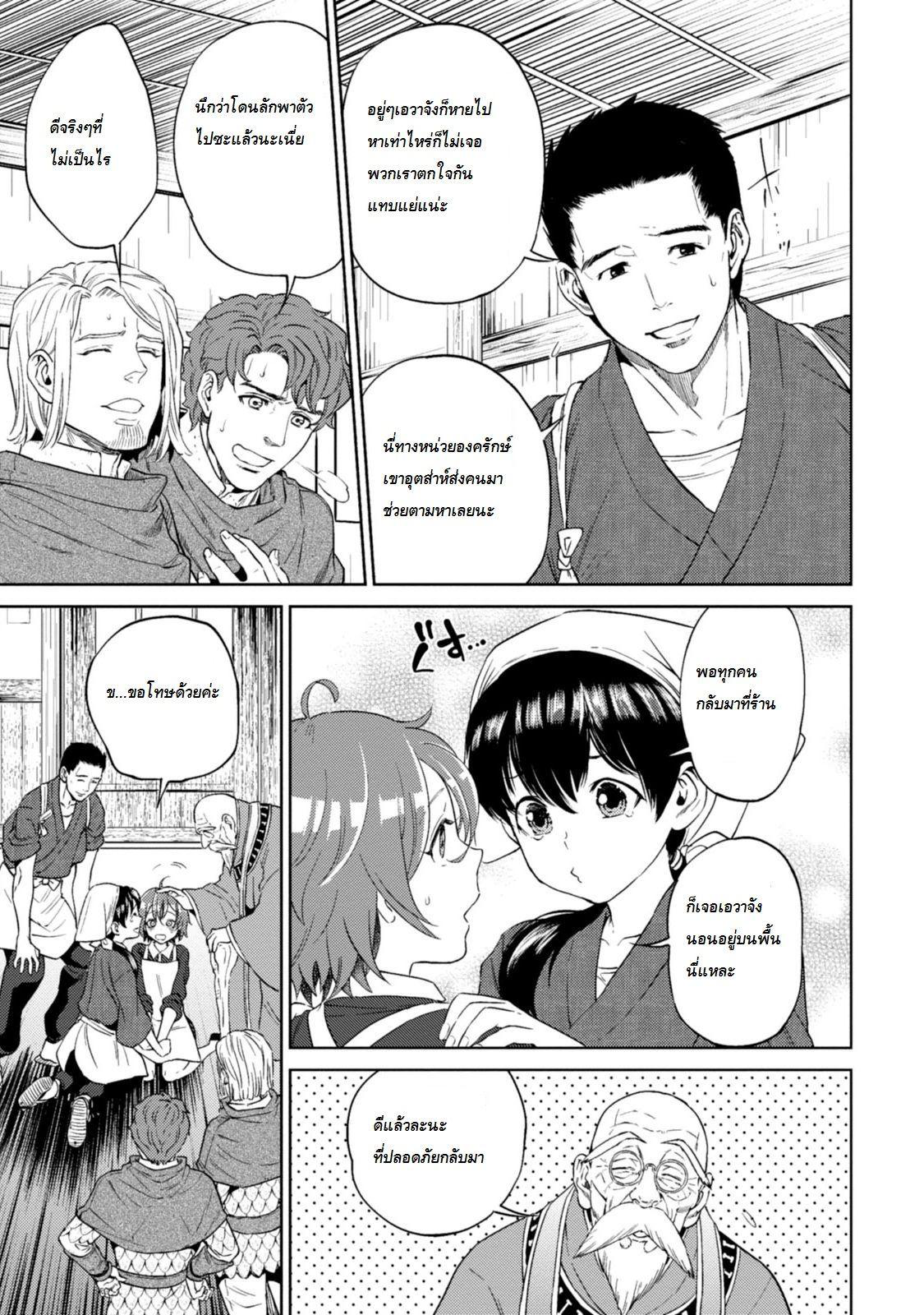 Isekai Izakaya "Nobu" page 21