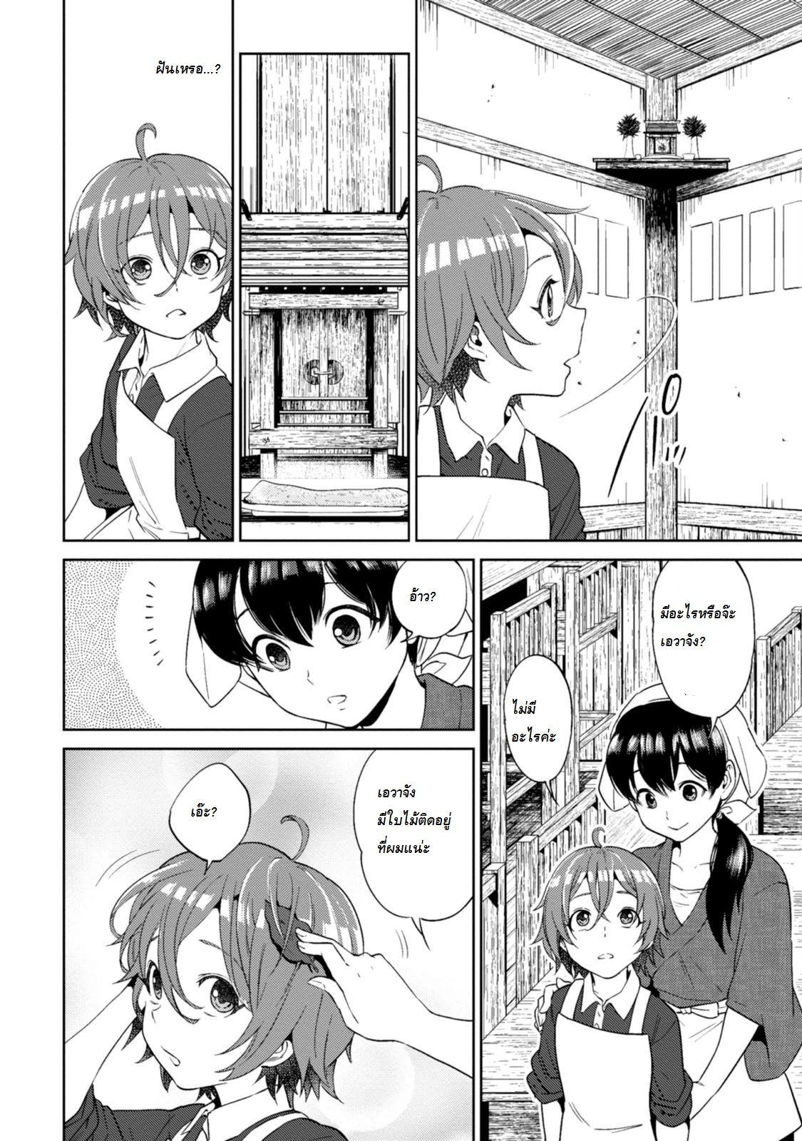 Isekai Izakaya "Nobu" page 22