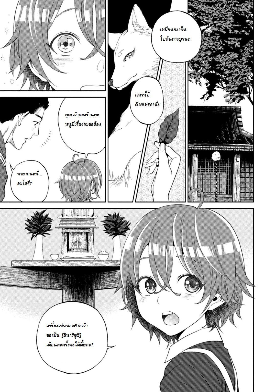 Isekai Izakaya "Nobu" page 23