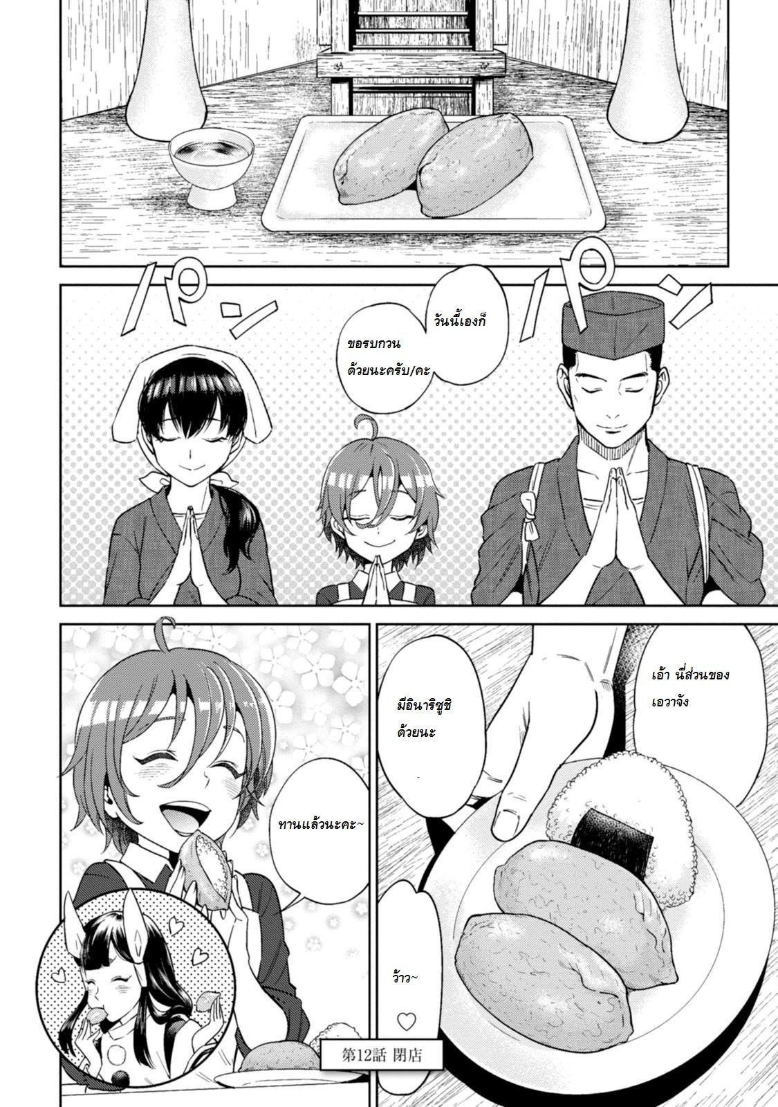Isekai Izakaya "Nobu" page 24