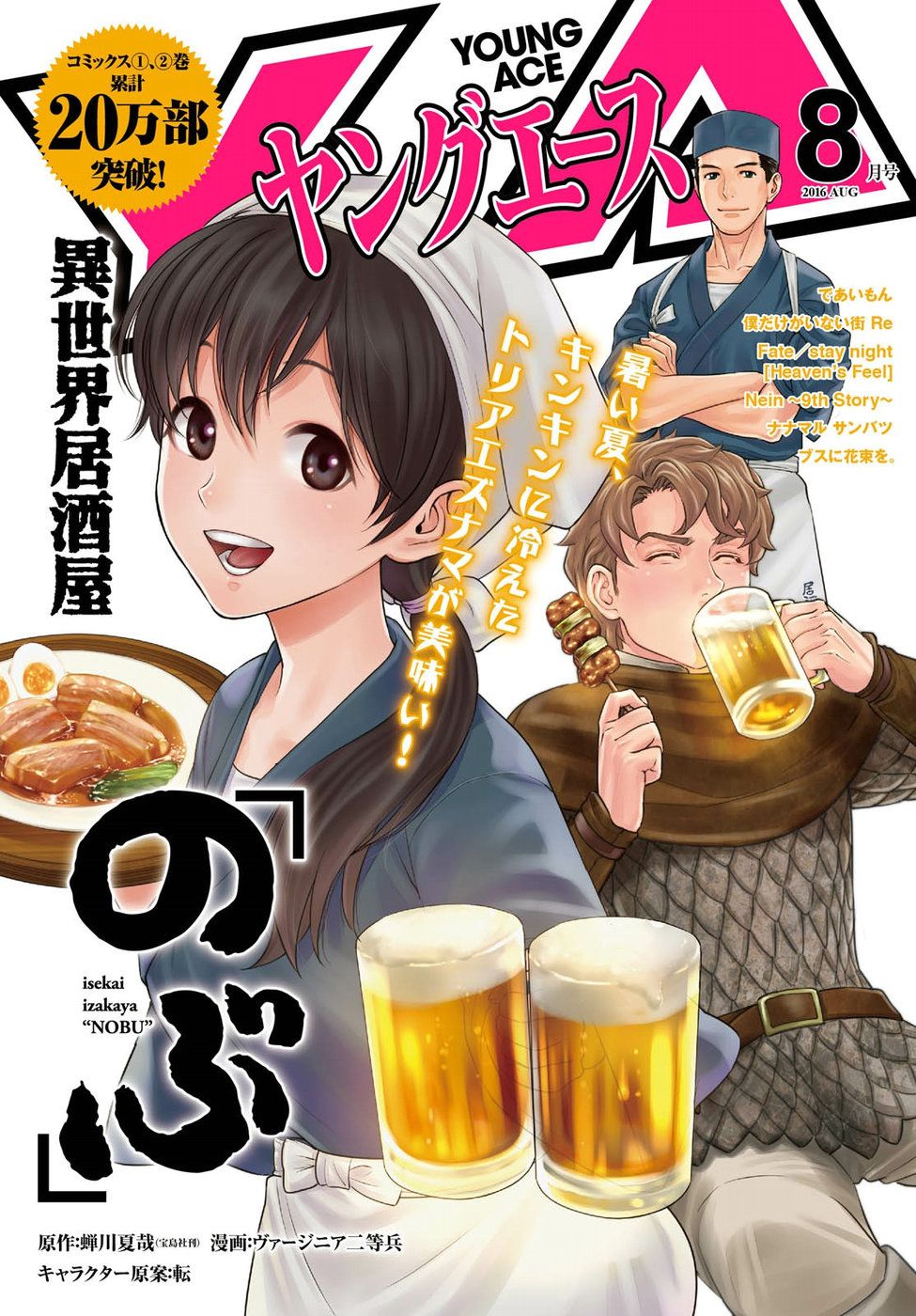 Isekai Izakaya "Nobu" page 1