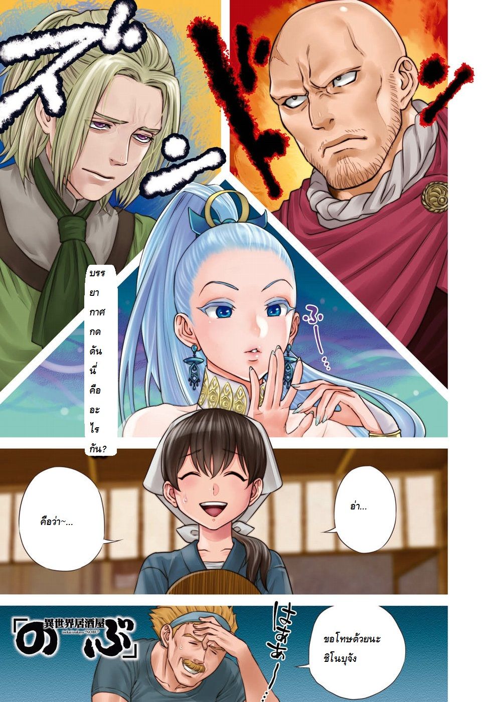 Isekai Izakaya "Nobu" page 2
