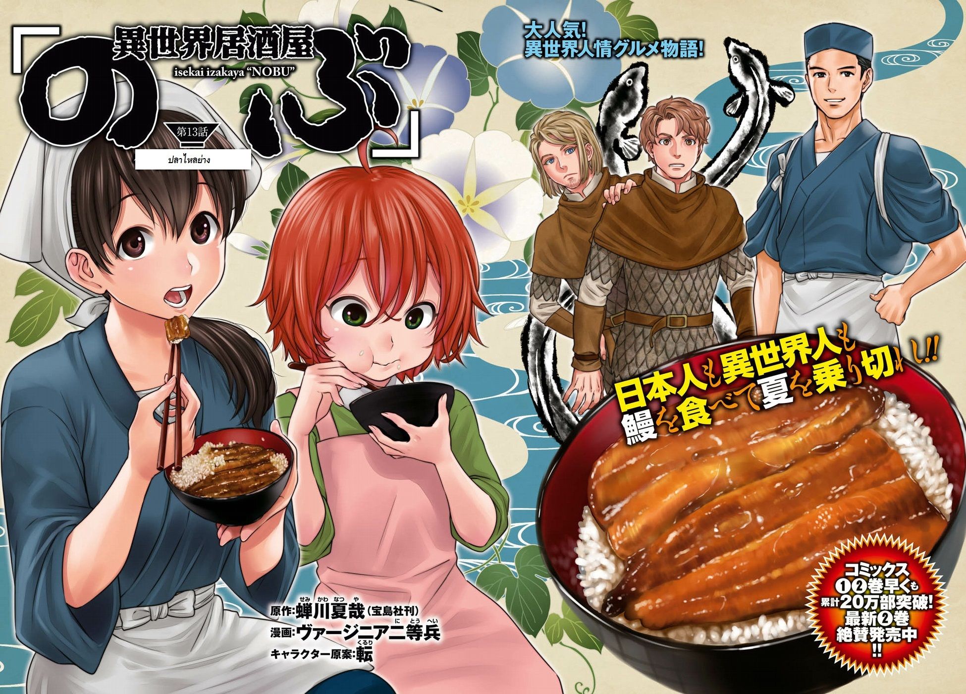 Isekai Izakaya "Nobu" page 3