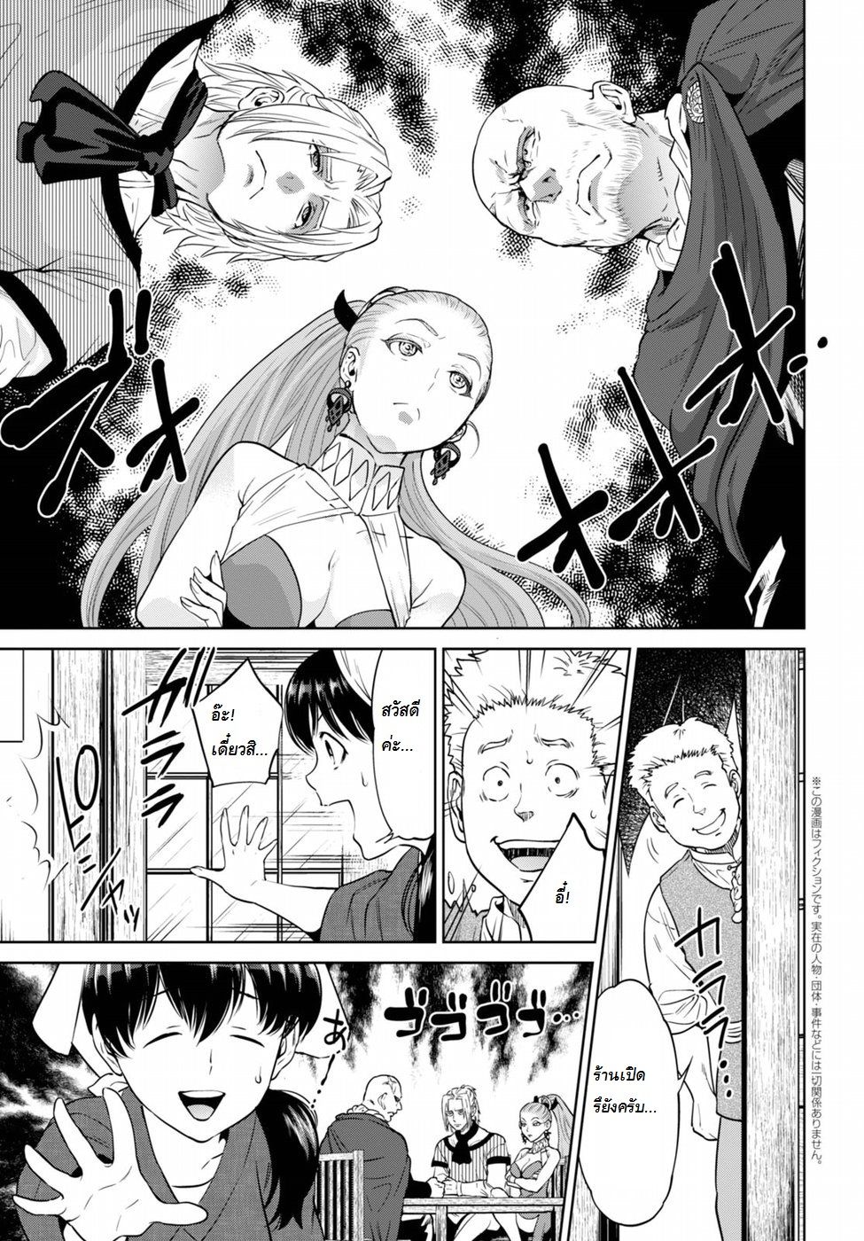 Isekai Izakaya "Nobu" page 4
