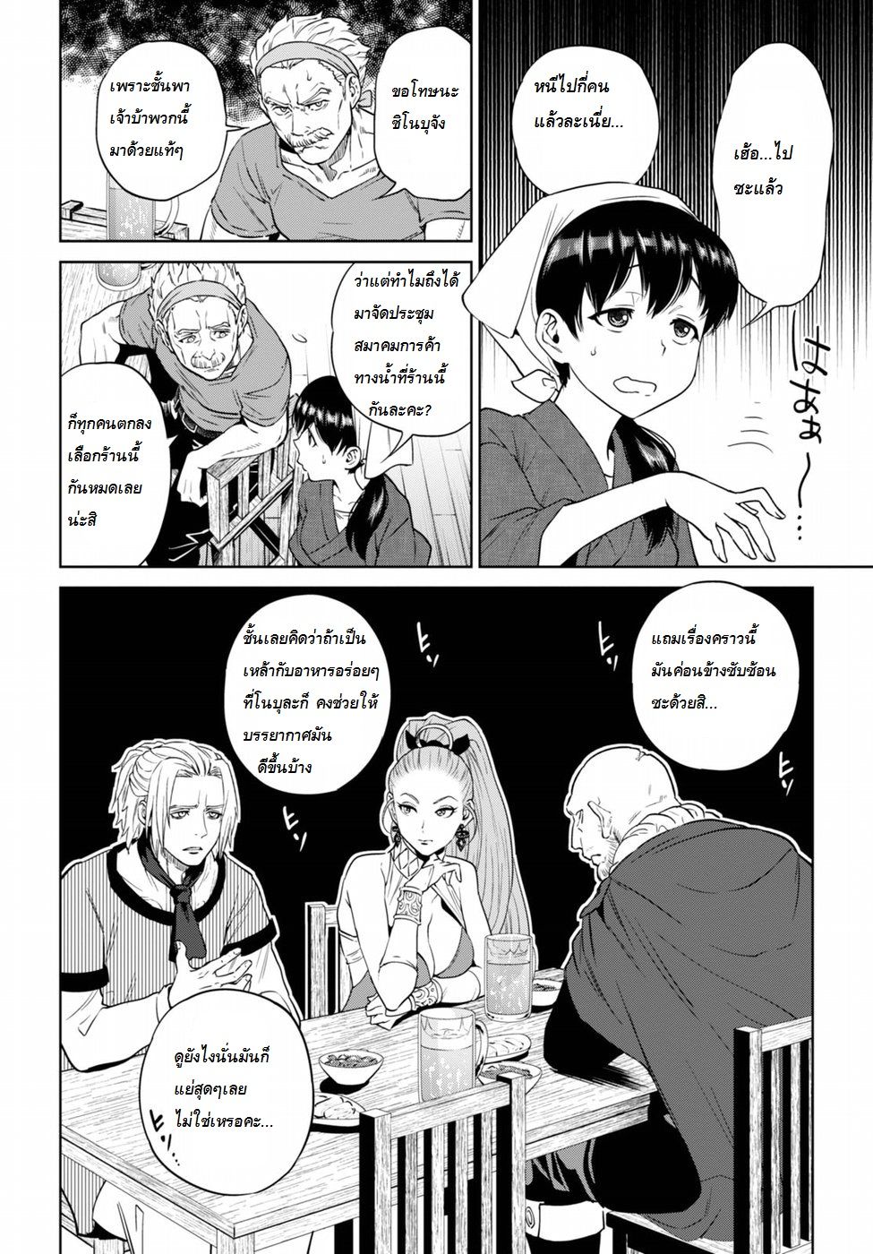 Isekai Izakaya "Nobu" page 5