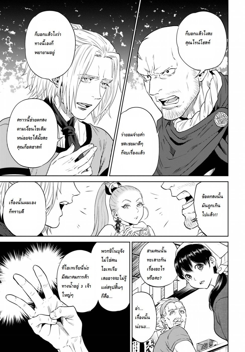 Isekai Izakaya "Nobu" page 6