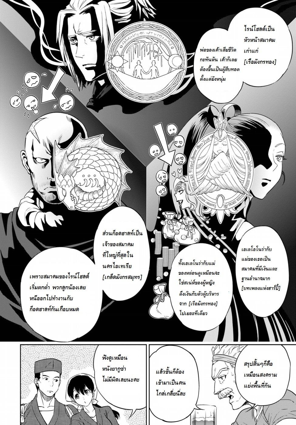 Isekai Izakaya "Nobu" page 7
