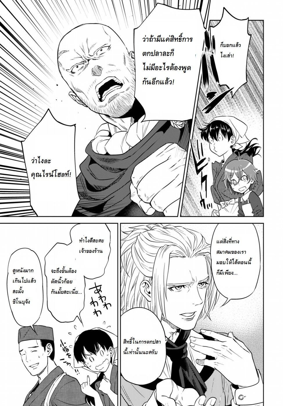Isekai Izakaya "Nobu" page 8