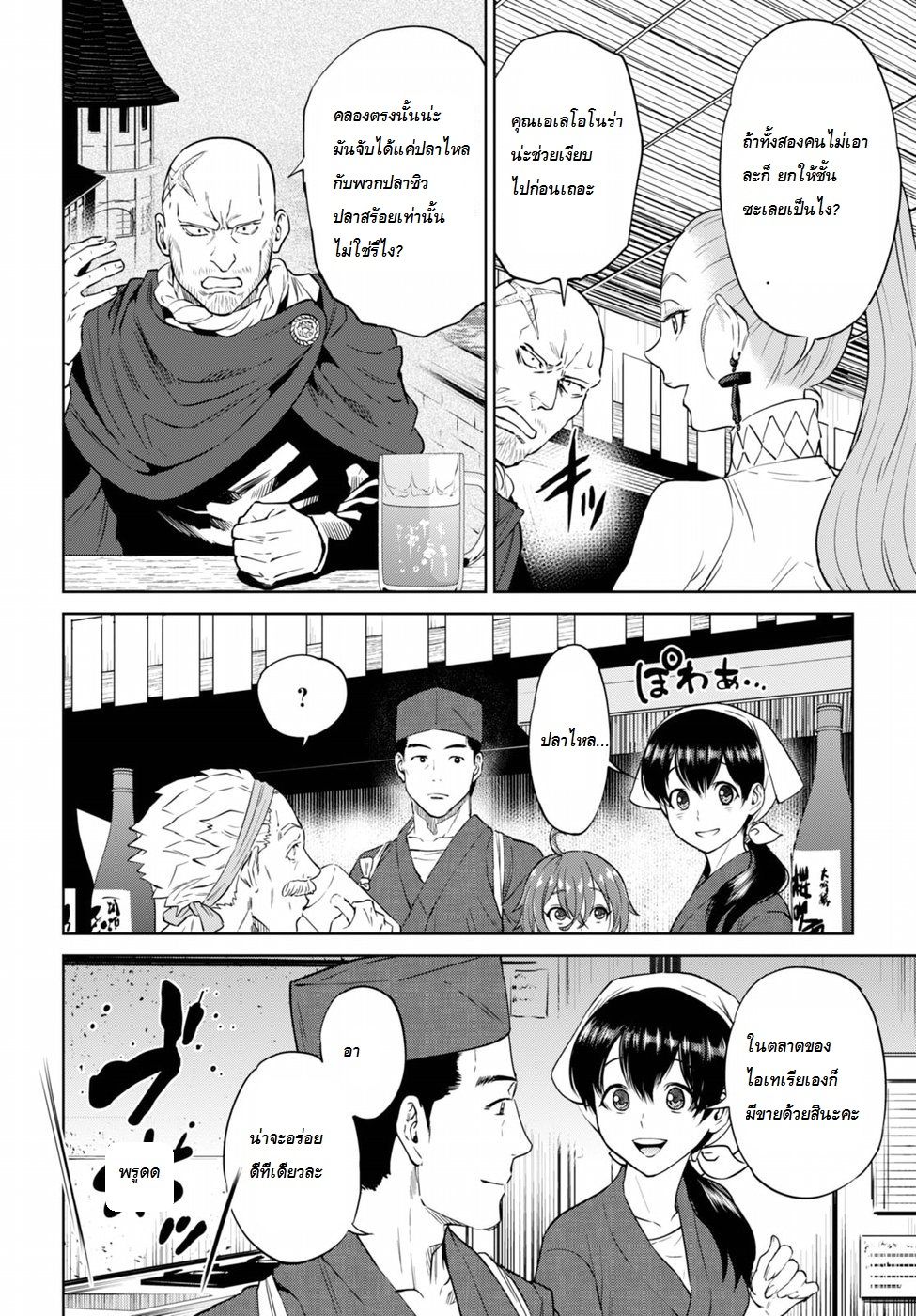 Isekai Izakaya "Nobu" page 9