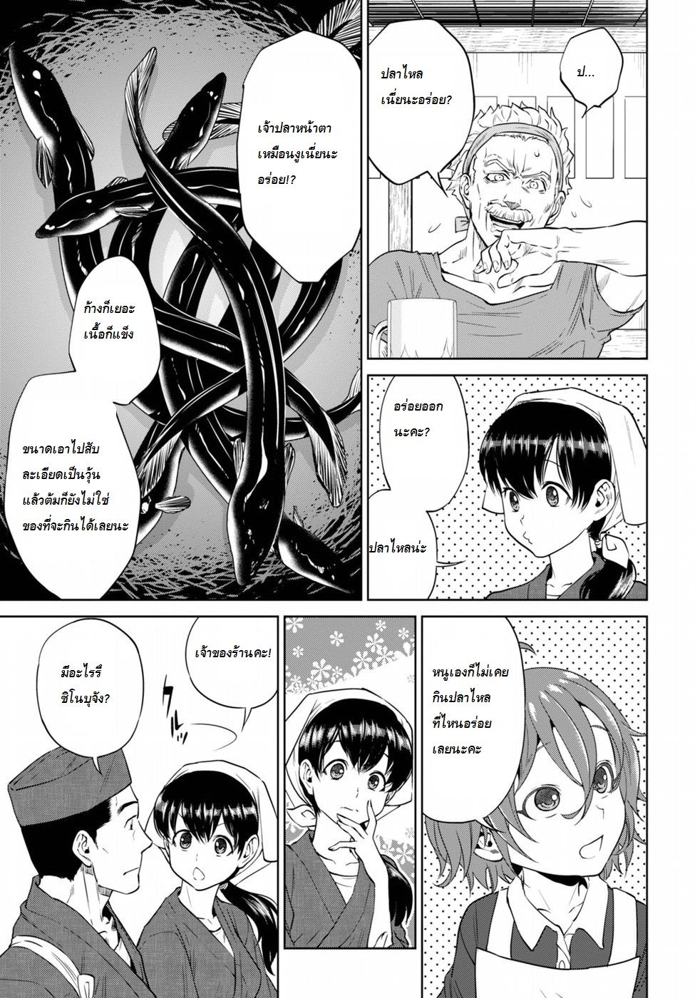 Isekai Izakaya "Nobu" page 10