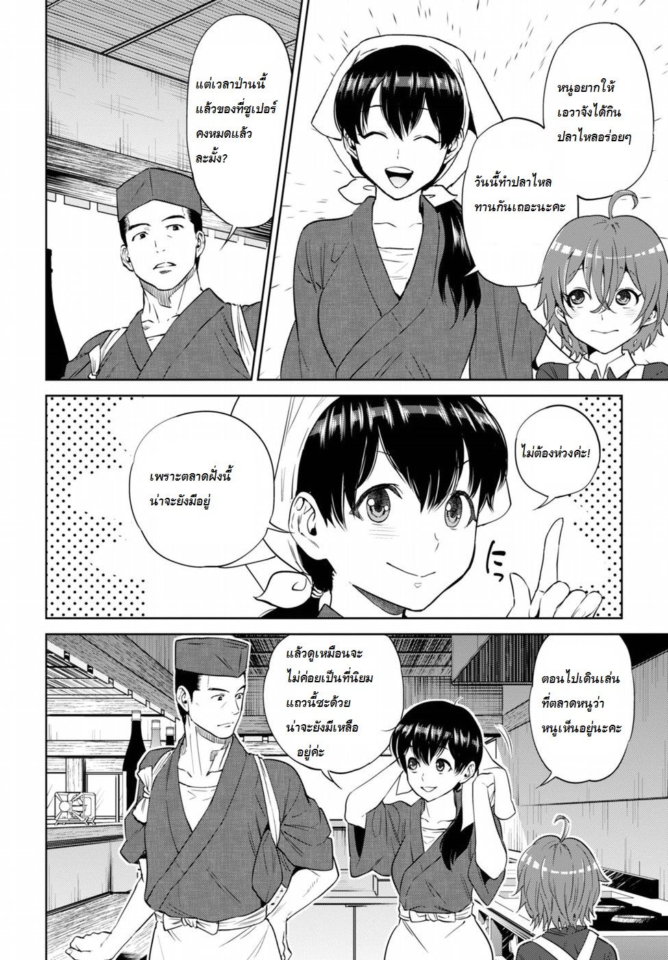 Isekai Izakaya "Nobu" page 11