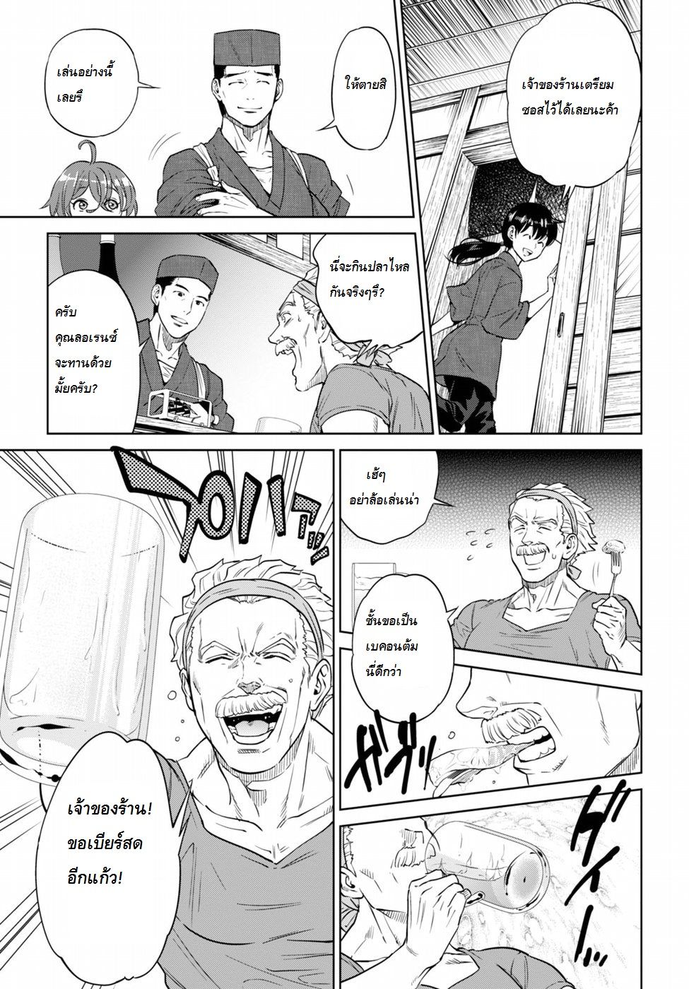 Isekai Izakaya "Nobu" page 12