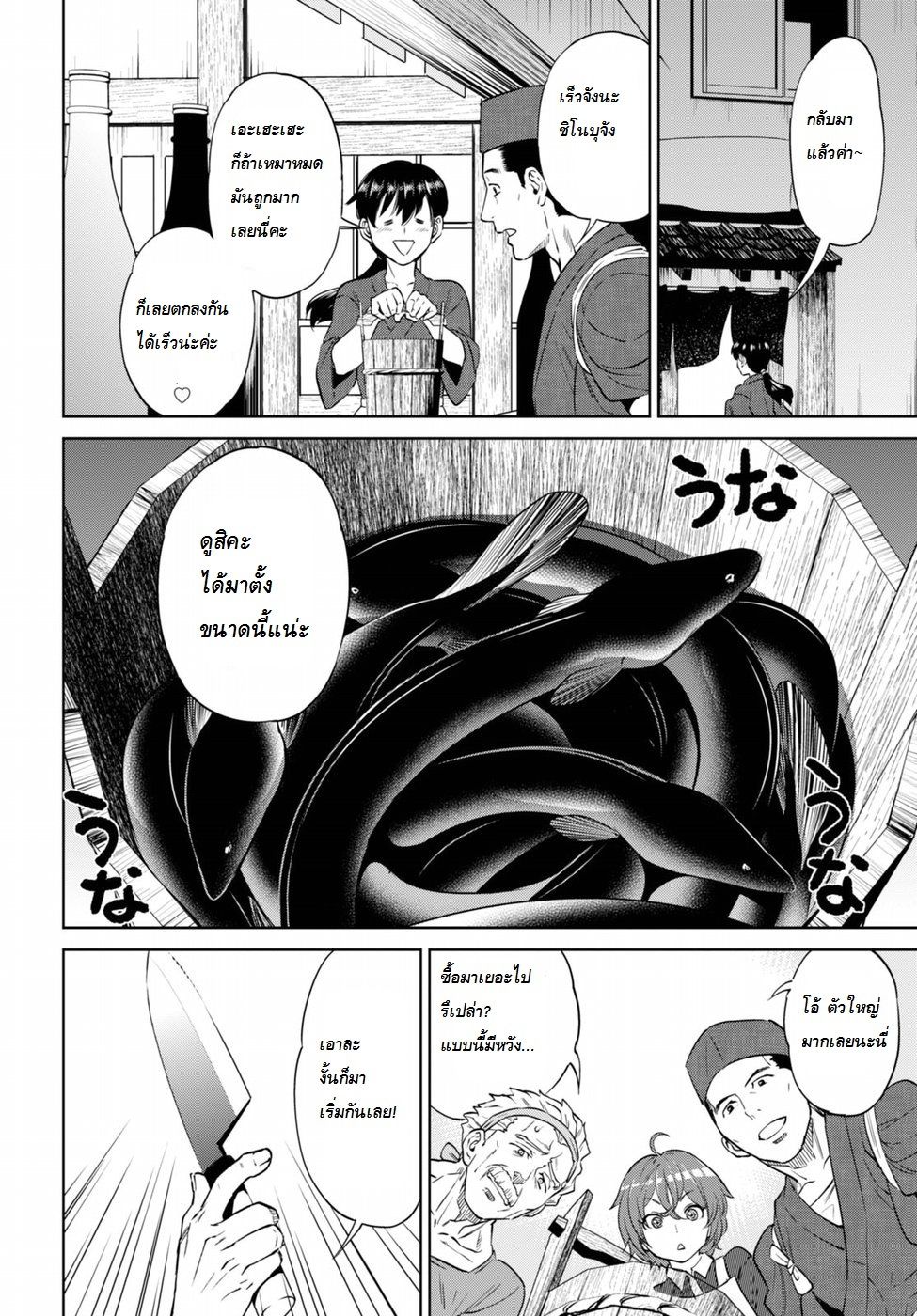 Isekai Izakaya "Nobu" page 13