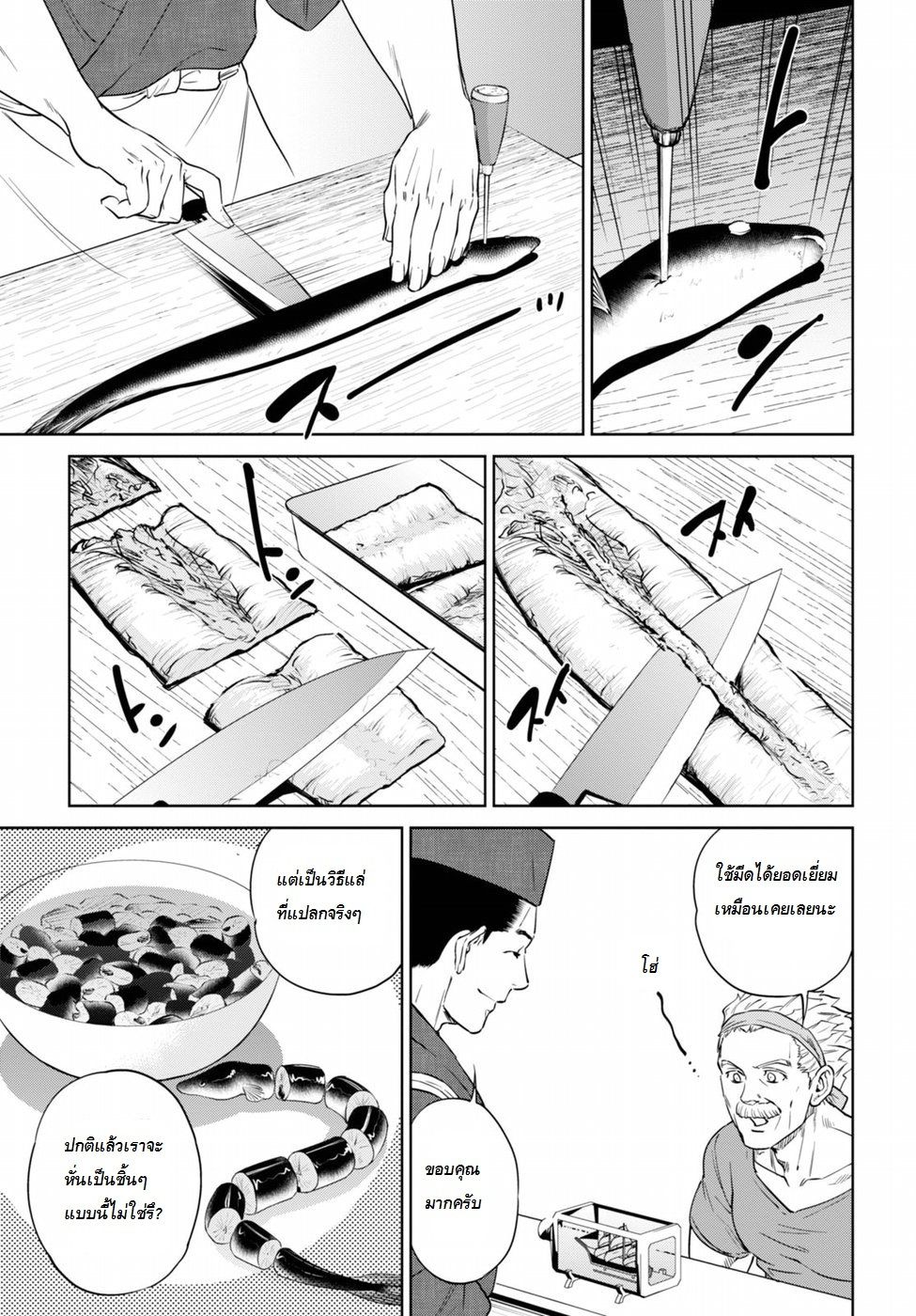Isekai Izakaya "Nobu" page 14