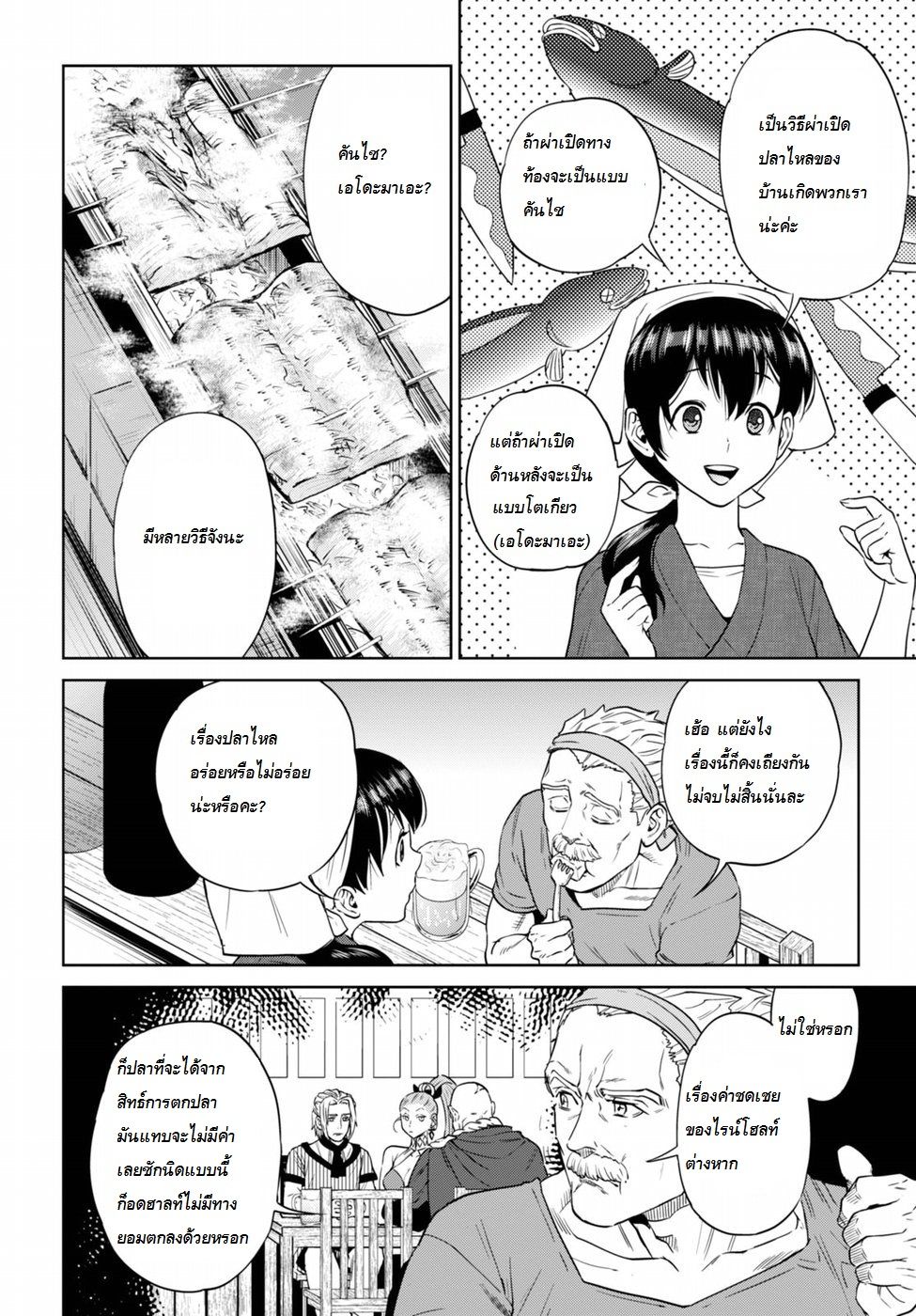Isekai Izakaya "Nobu" page 15