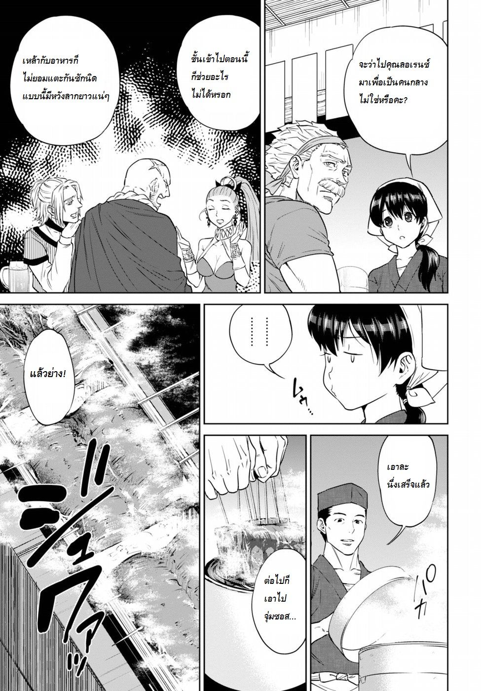 Isekai Izakaya "Nobu" page 16