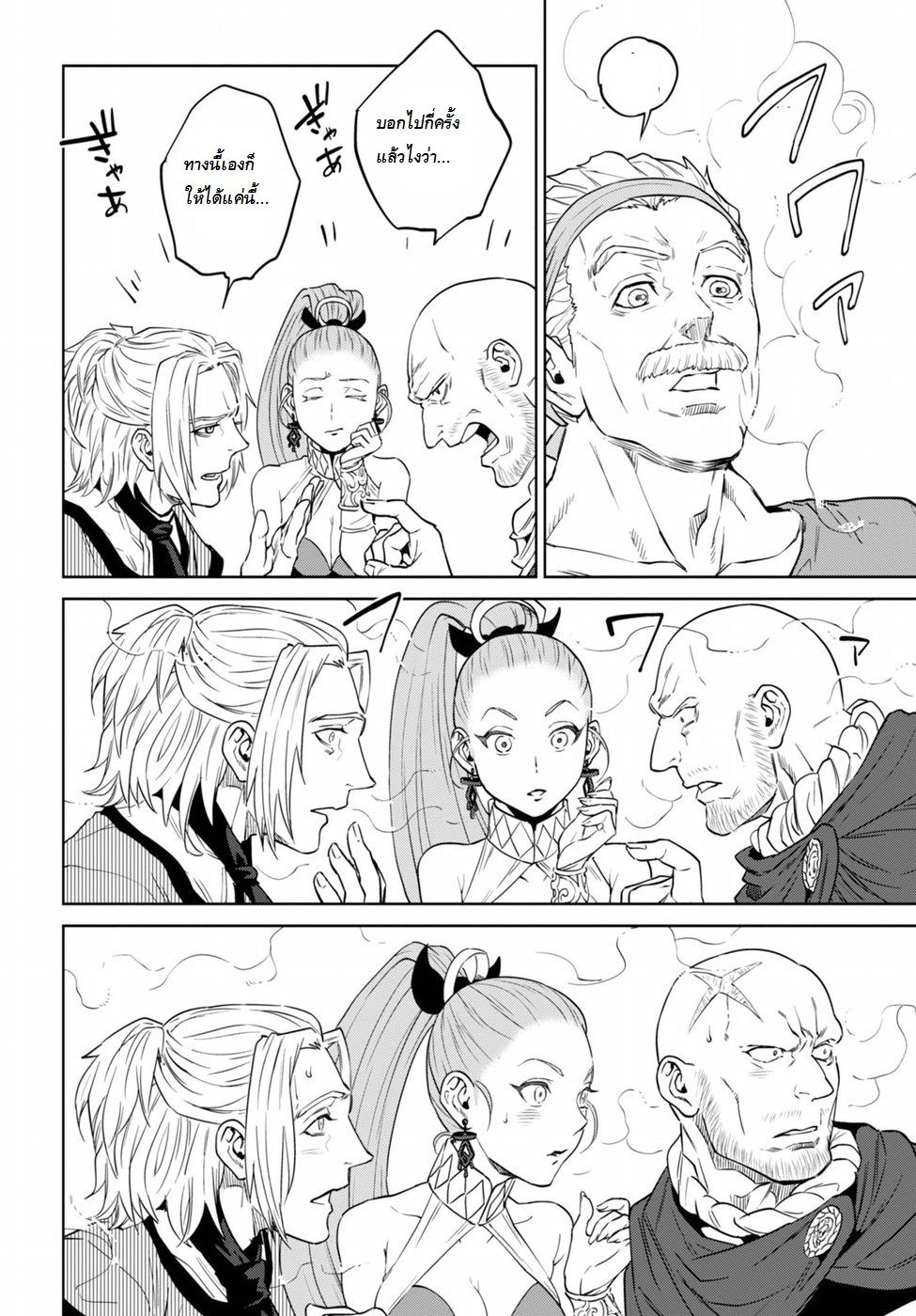Isekai Izakaya "Nobu" page 17