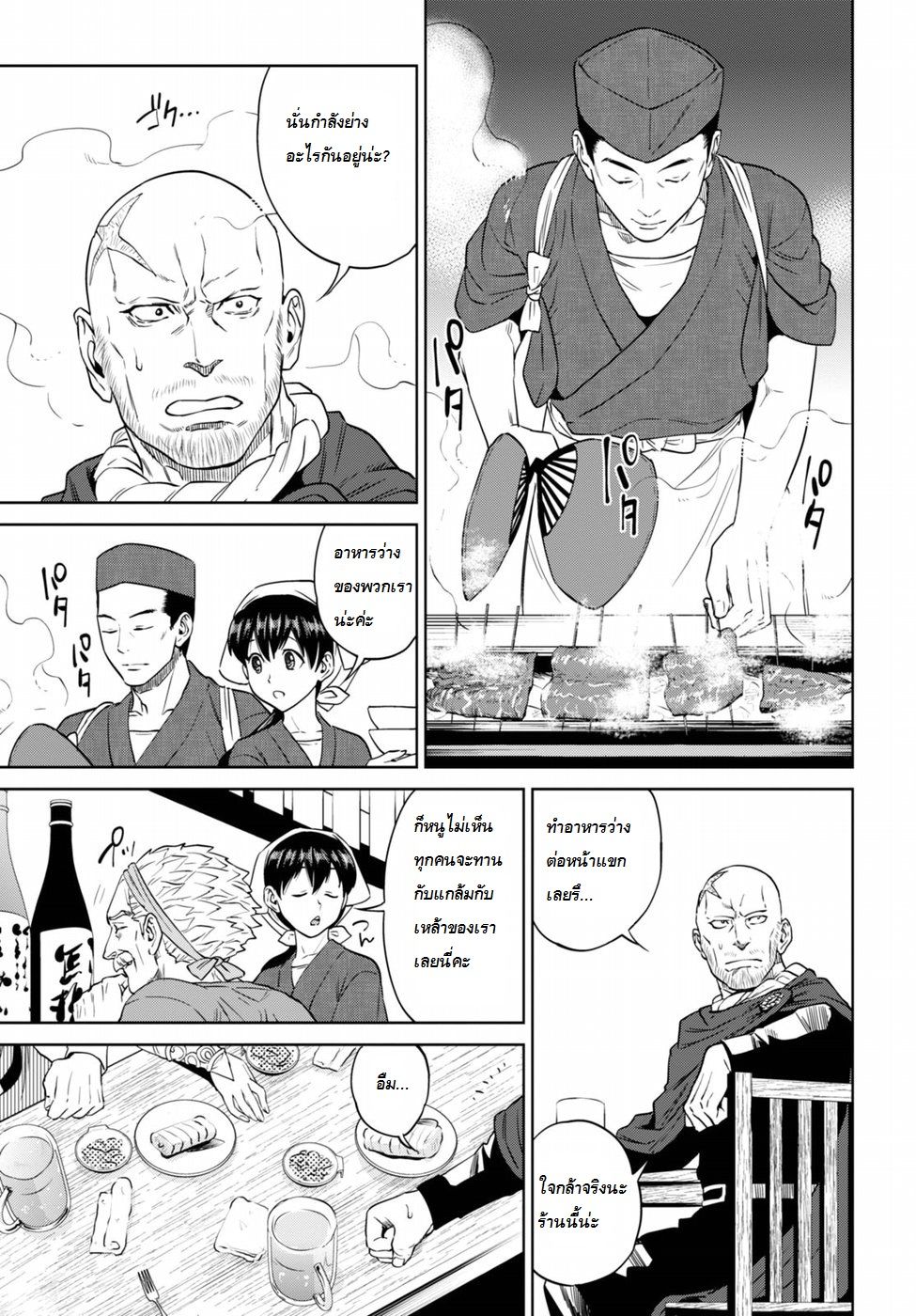 Isekai Izakaya "Nobu" page 18
