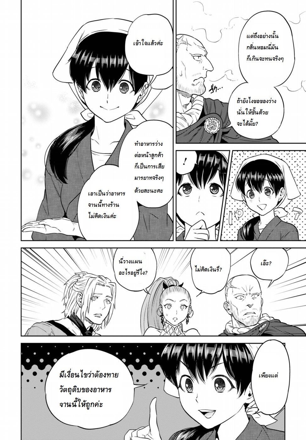 Isekai Izakaya "Nobu" page 19