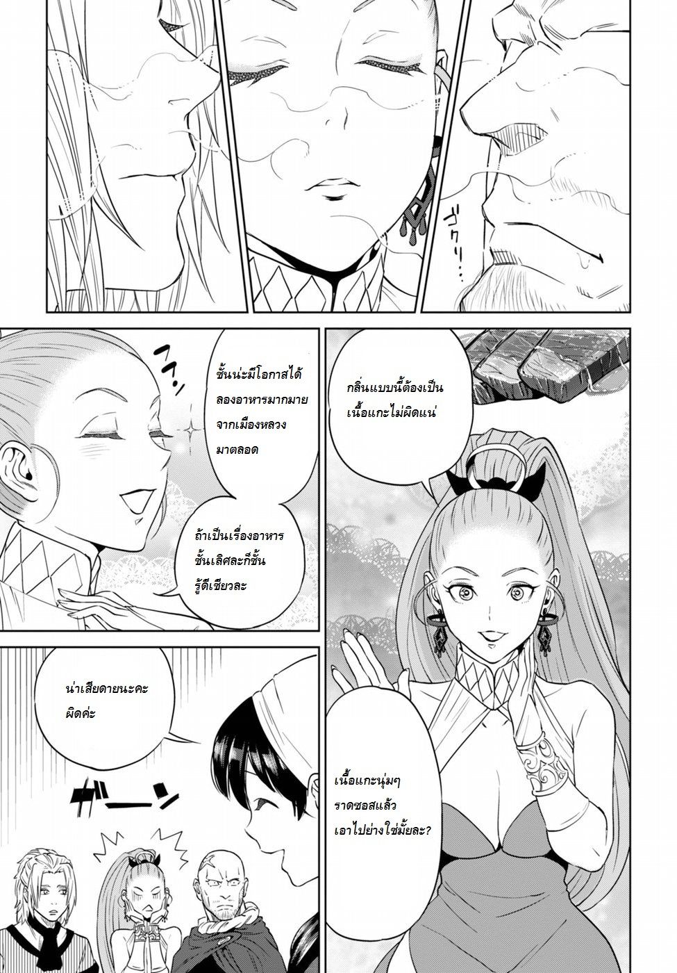Isekai Izakaya "Nobu" page 20