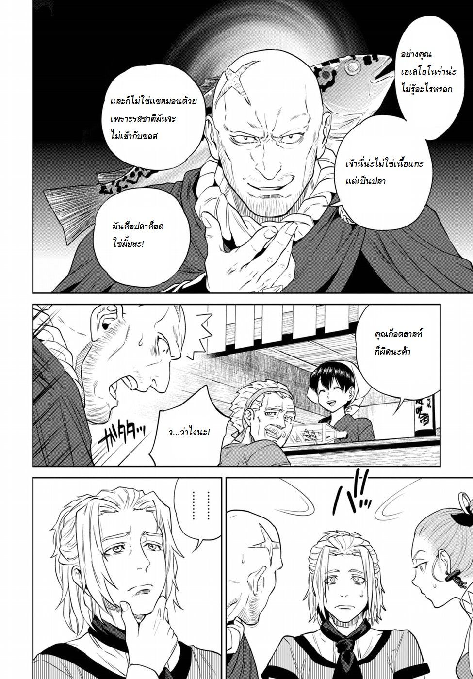 Isekai Izakaya "Nobu" page 21