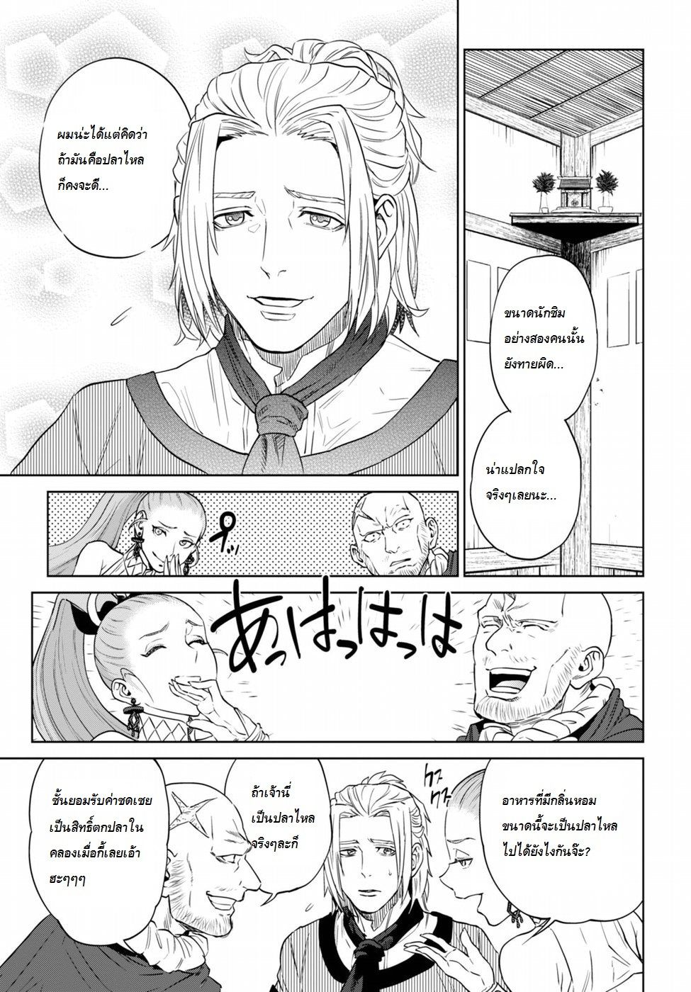 Isekai Izakaya "Nobu" page 22