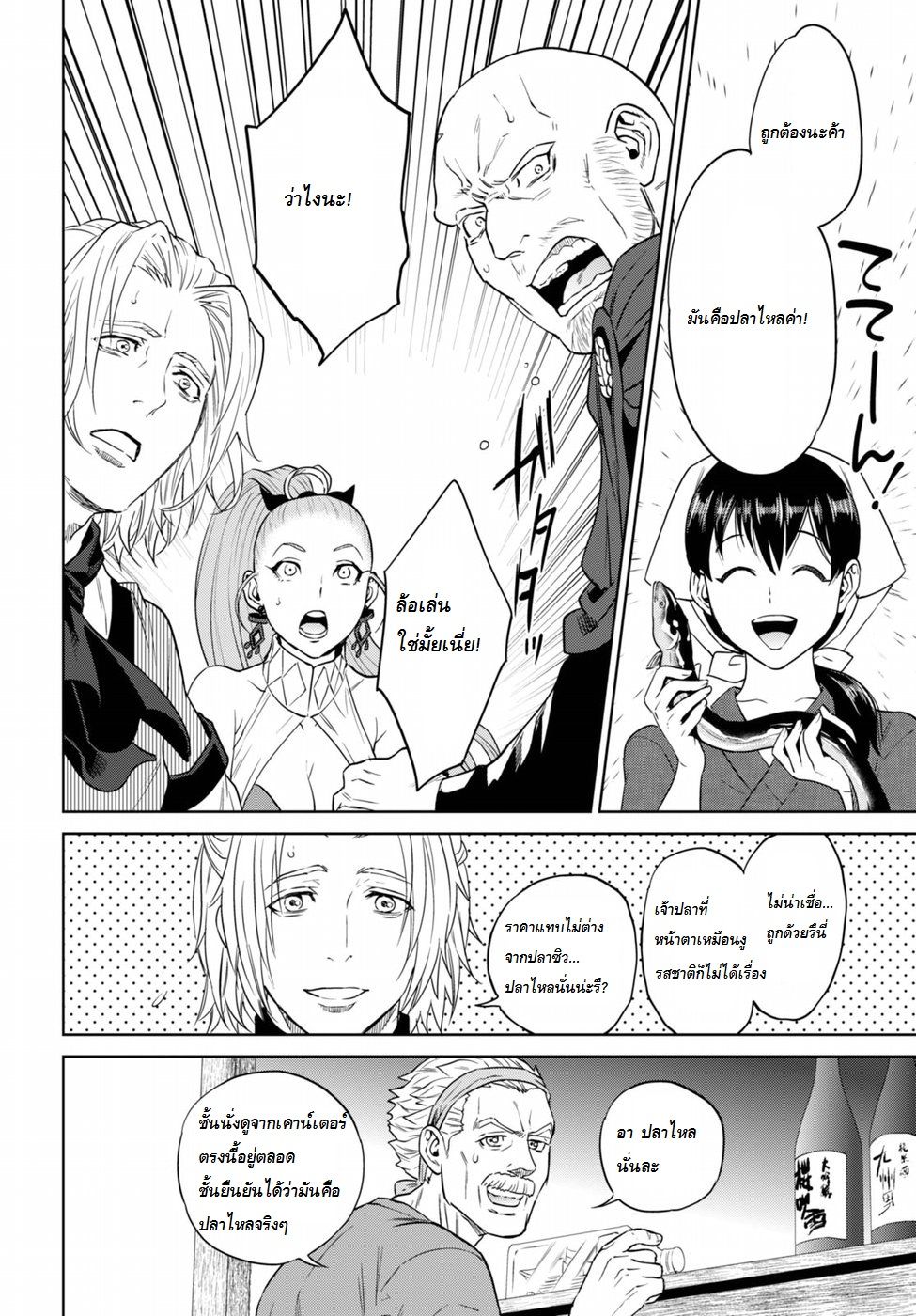 Isekai Izakaya "Nobu" page 23