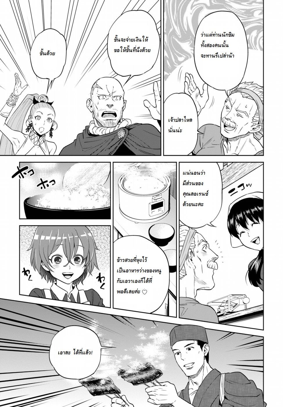 Isekai Izakaya "Nobu" page 24