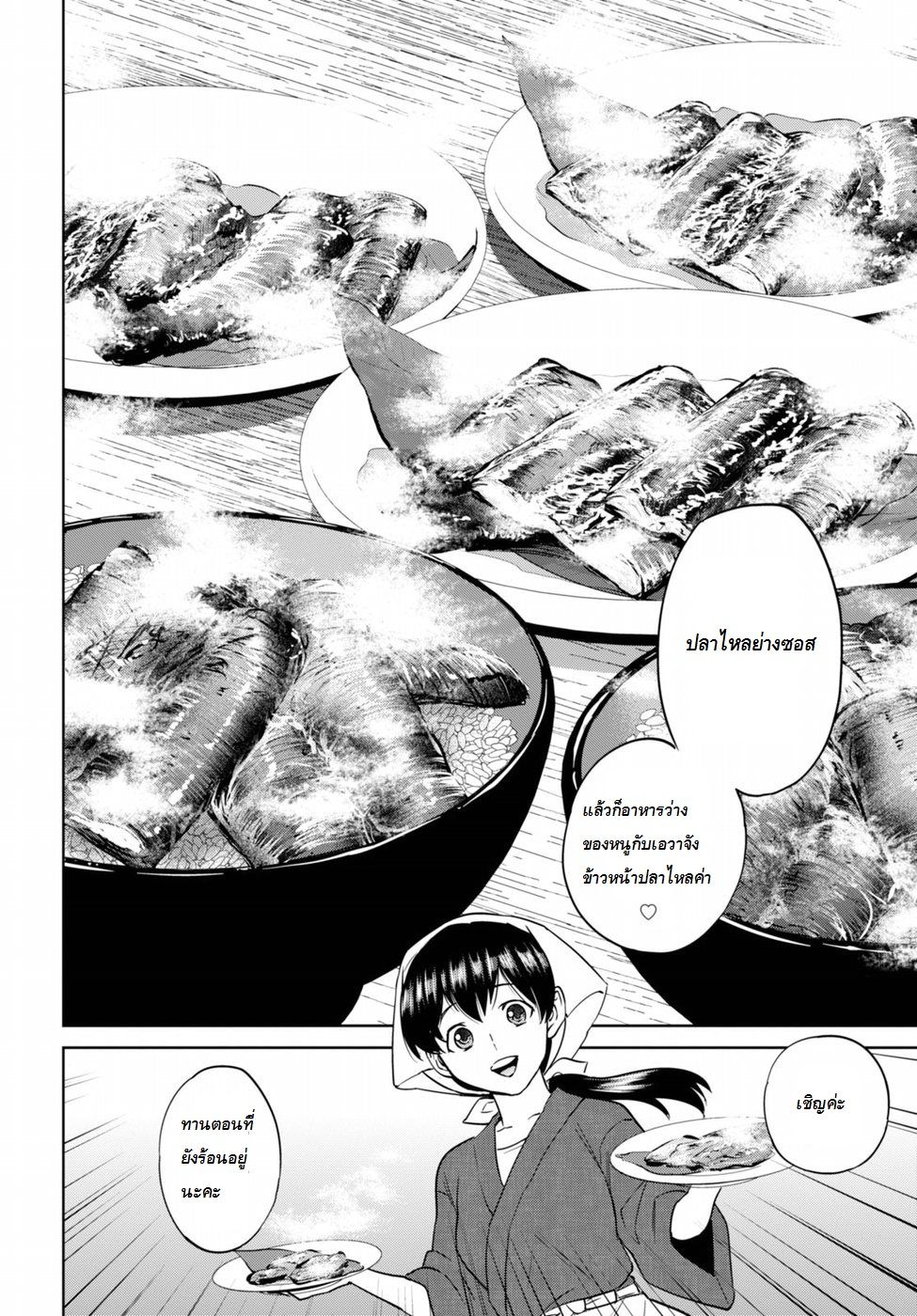 Isekai Izakaya "Nobu" page 25