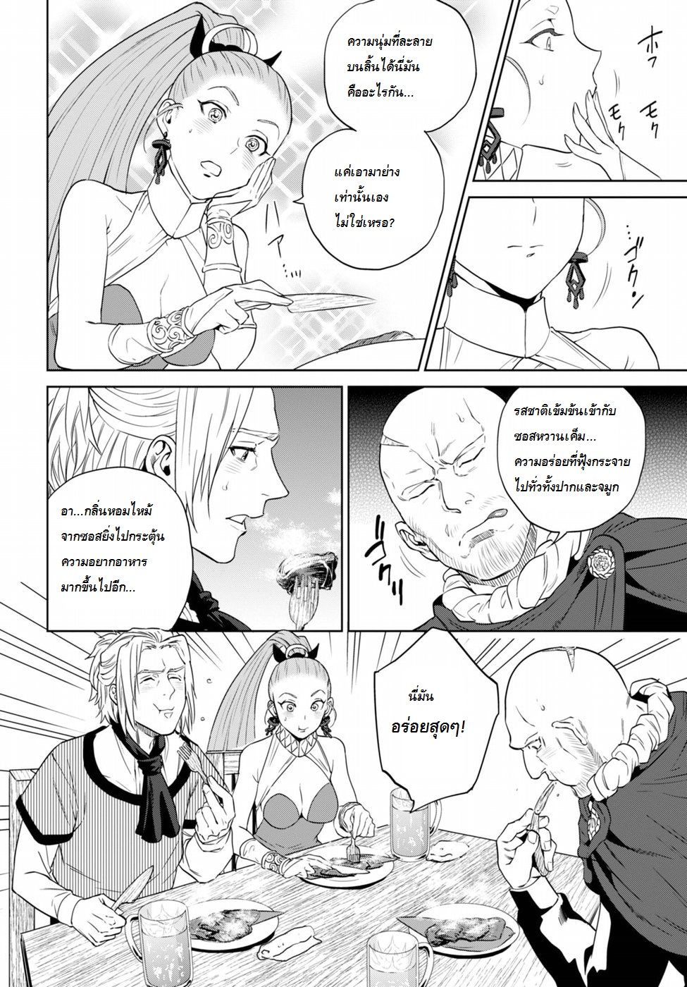 Isekai Izakaya "Nobu" page 27