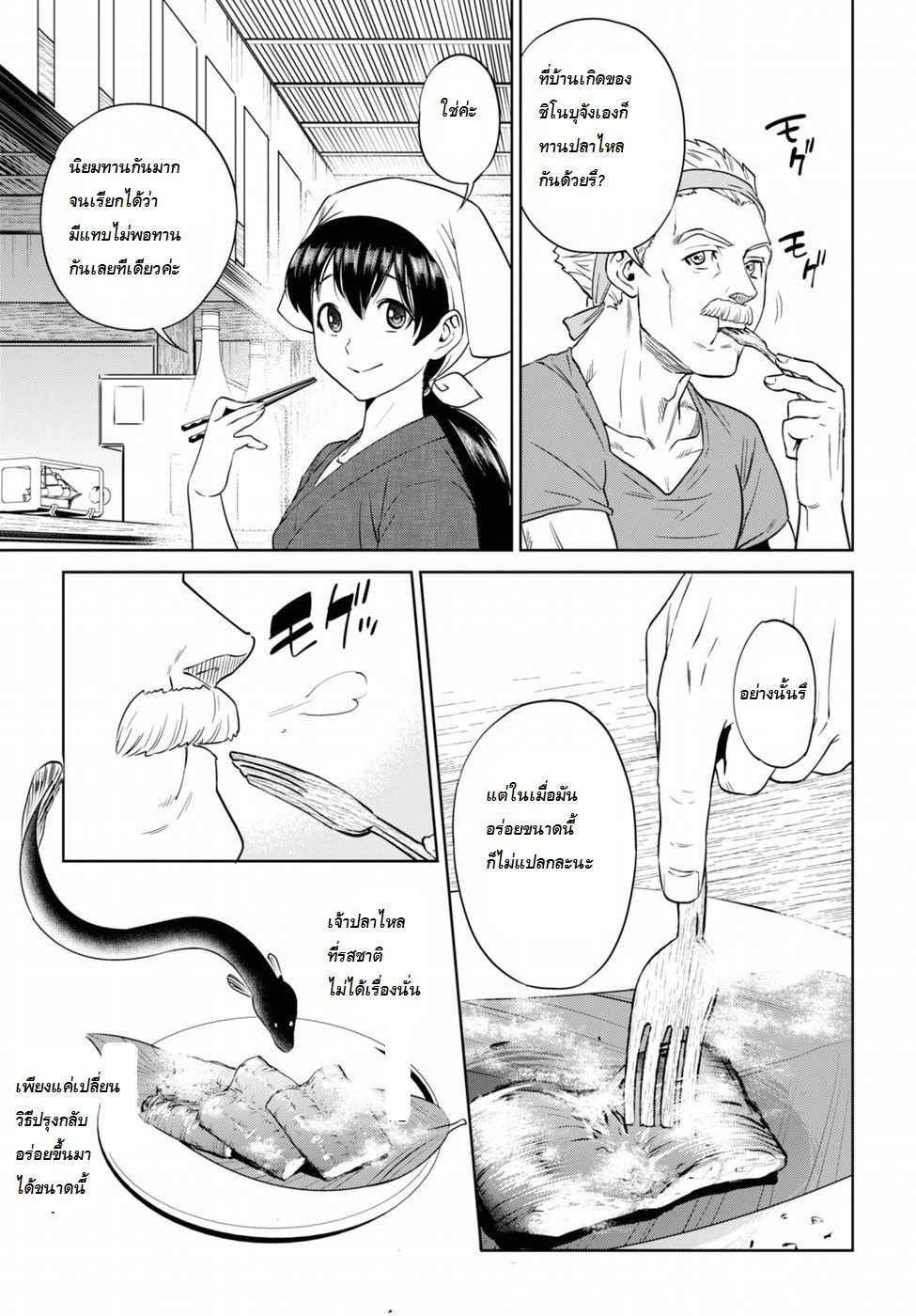Isekai Izakaya "Nobu" page 30