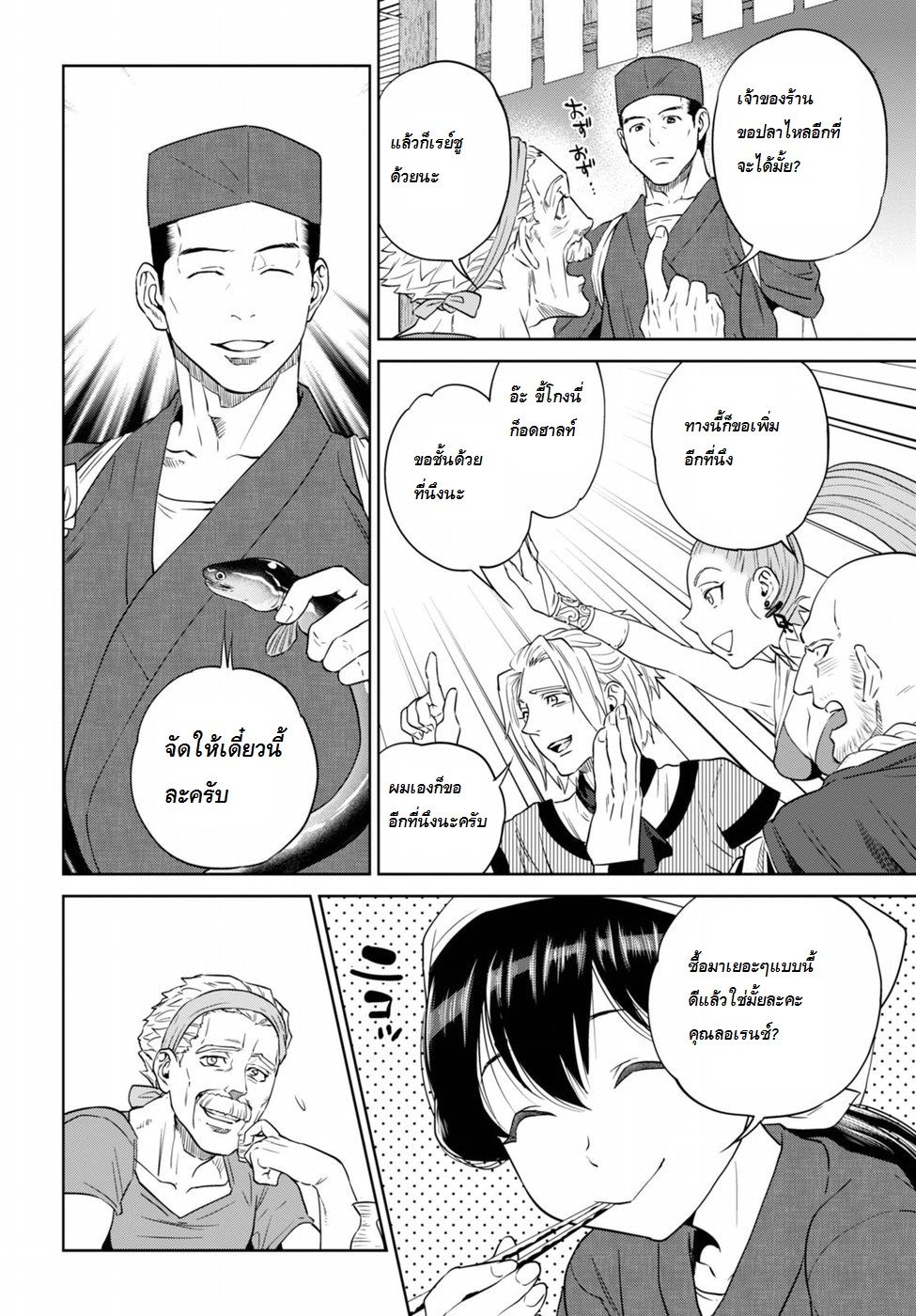 Isekai Izakaya "Nobu" page 31