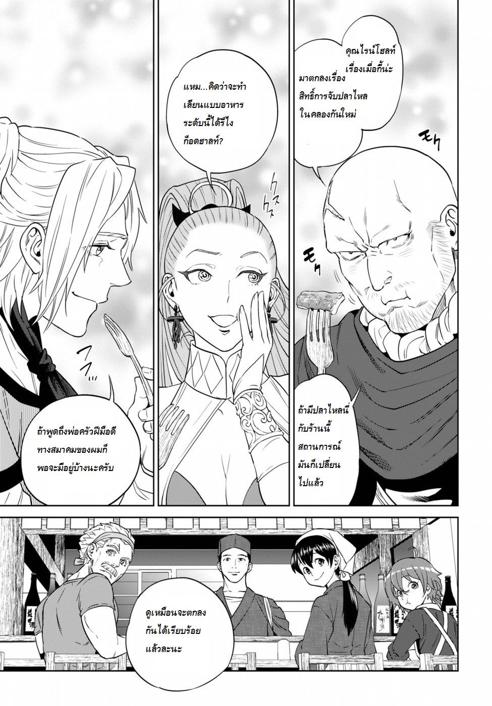 Isekai Izakaya "Nobu" page 32