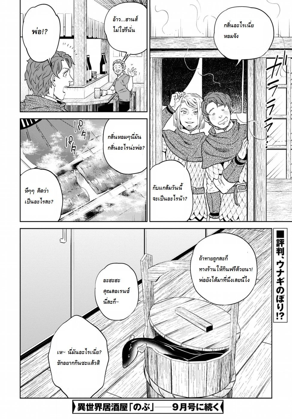 Isekai Izakaya "Nobu" page 33