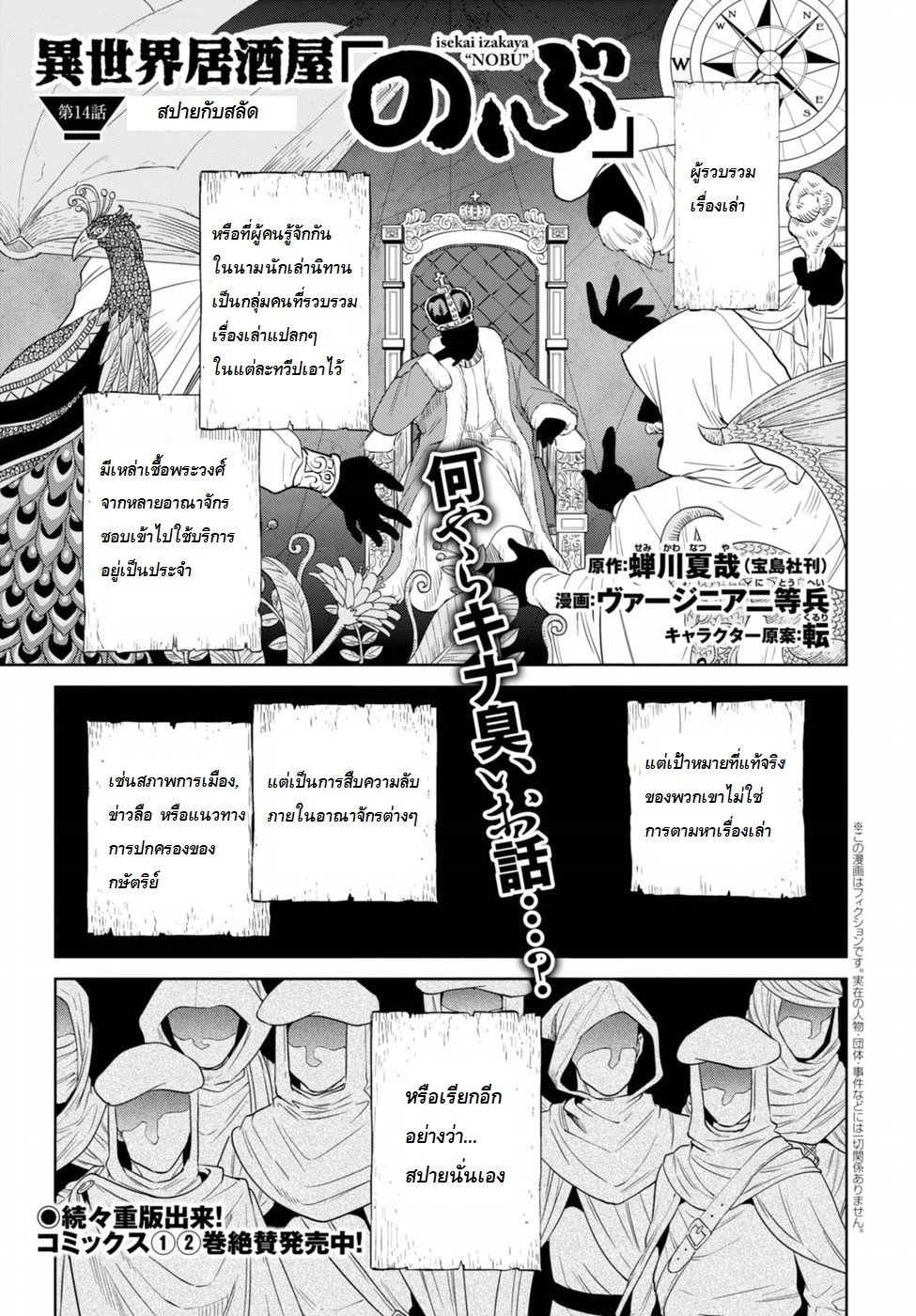 Isekai Izakaya "Nobu" page 1