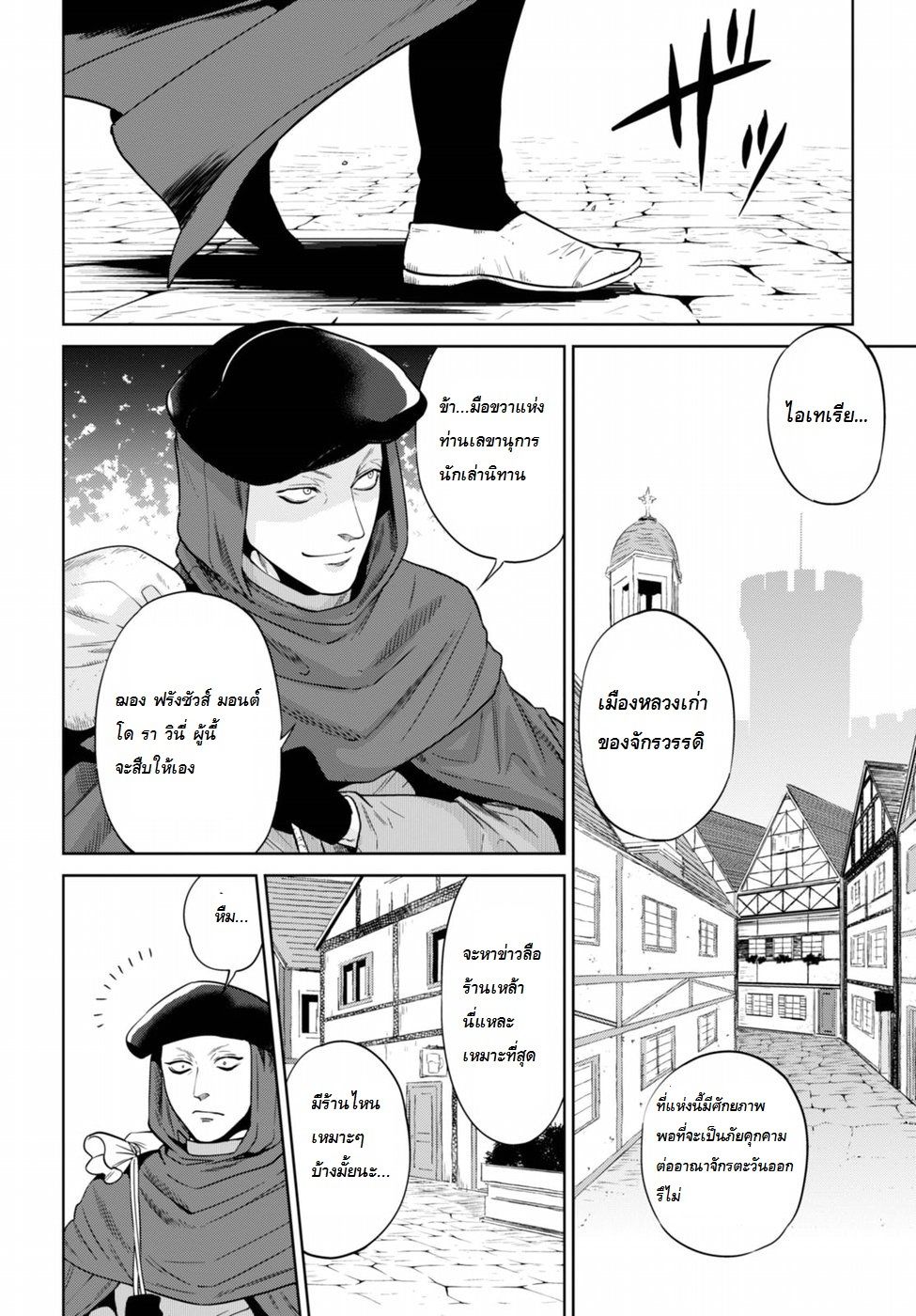Isekai Izakaya "Nobu" page 2