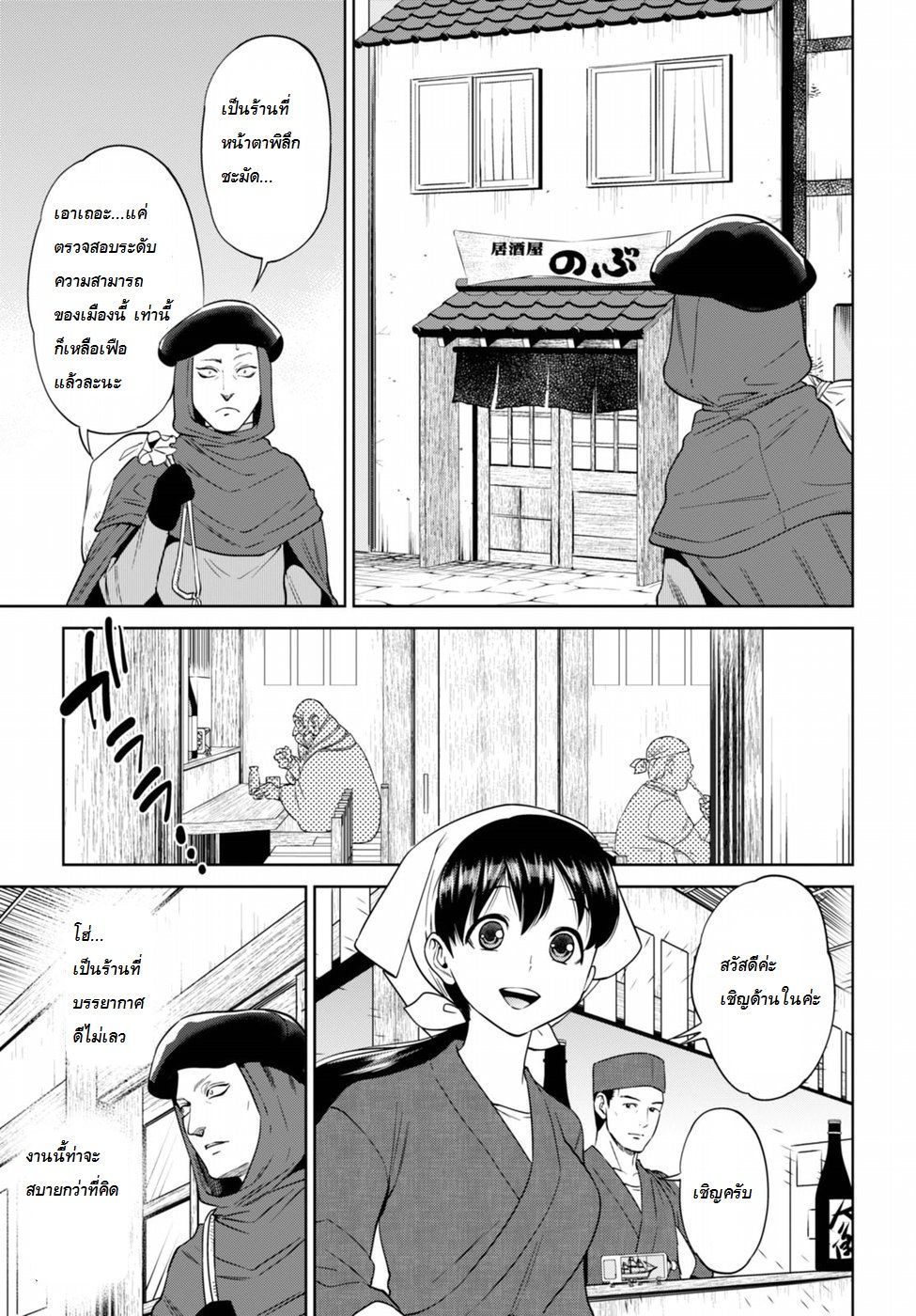 Isekai Izakaya "Nobu" page 3