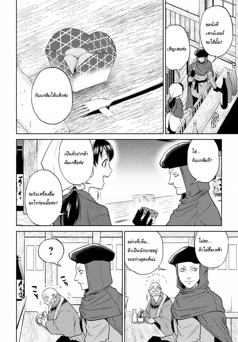 Isekai Izakaya "Nobu" page 4