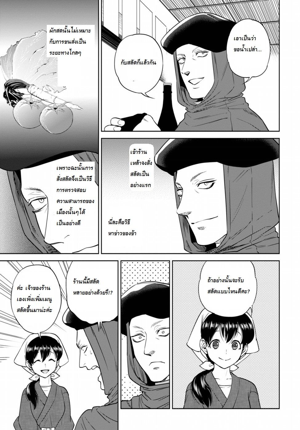 Isekai Izakaya "Nobu" page 5
