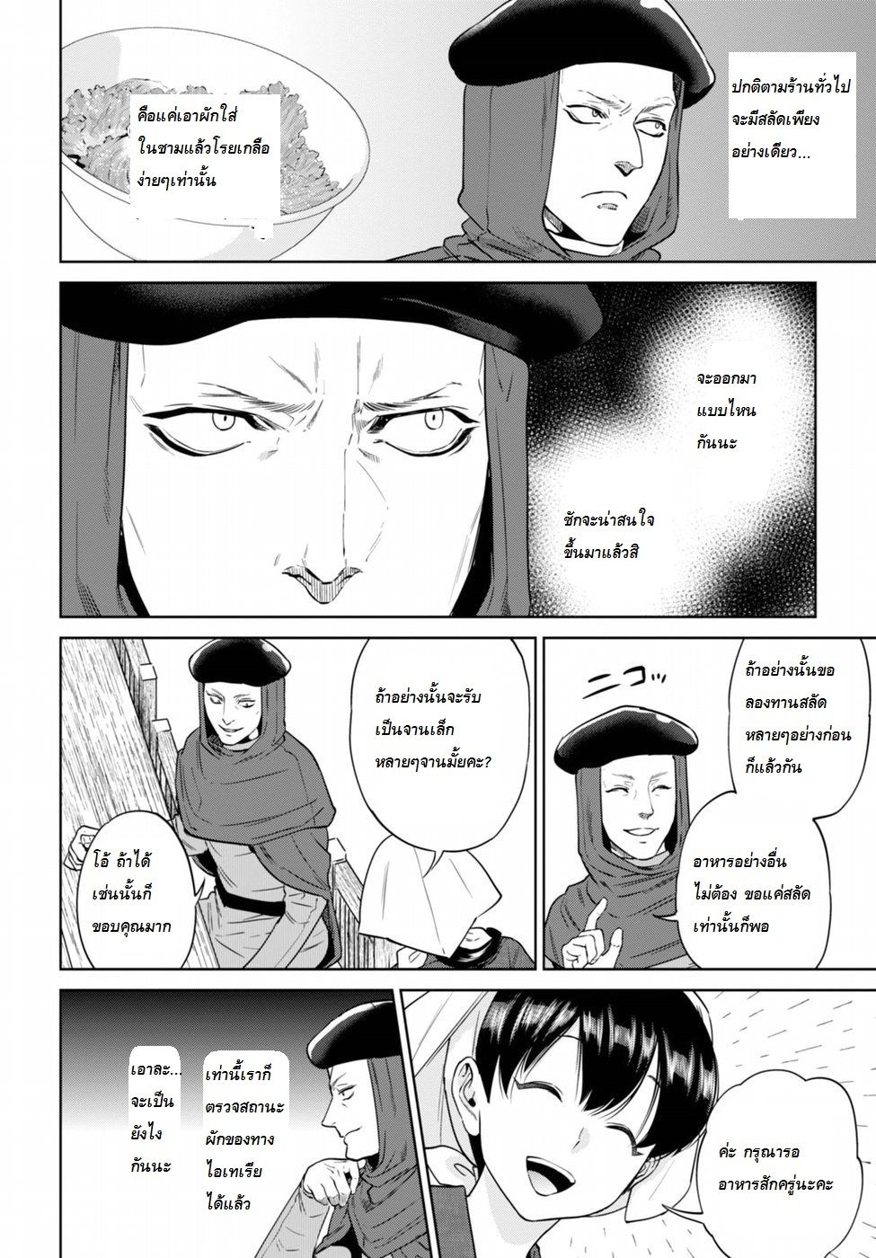 Isekai Izakaya "Nobu" page 6