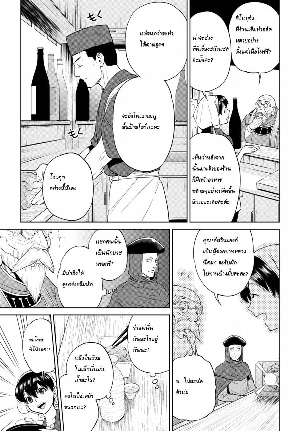 Isekai Izakaya "Nobu" page 7