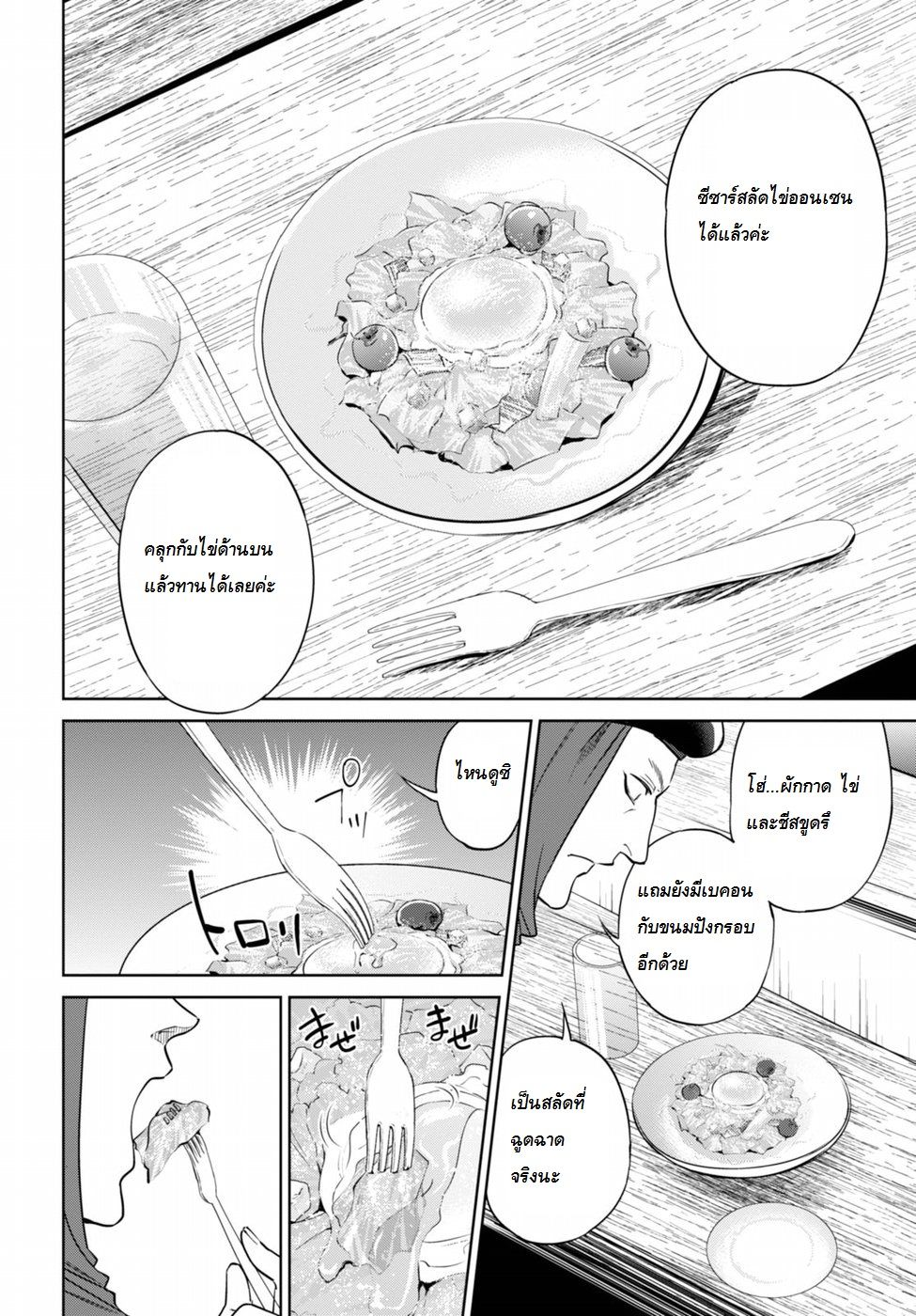 Isekai Izakaya "Nobu" page 8