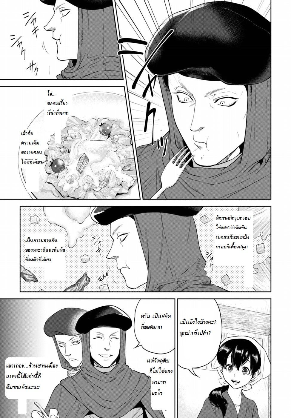 Isekai Izakaya "Nobu" page 9