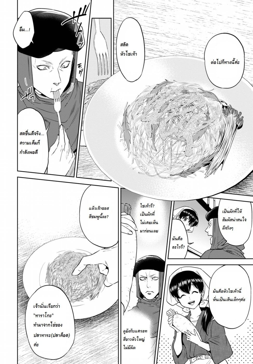 Isekai Izakaya "Nobu" page 10