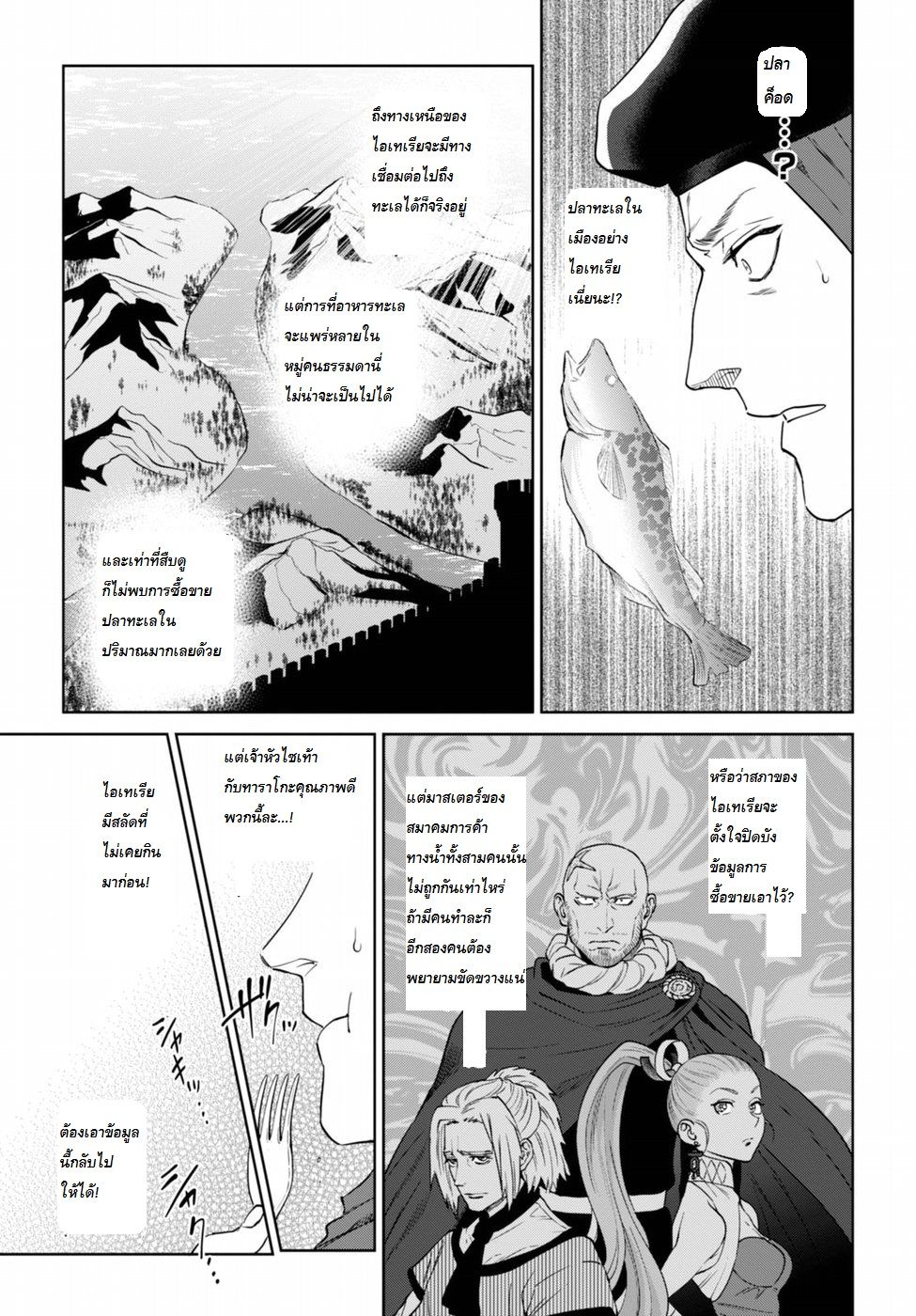 Isekai Izakaya "Nobu" page 11