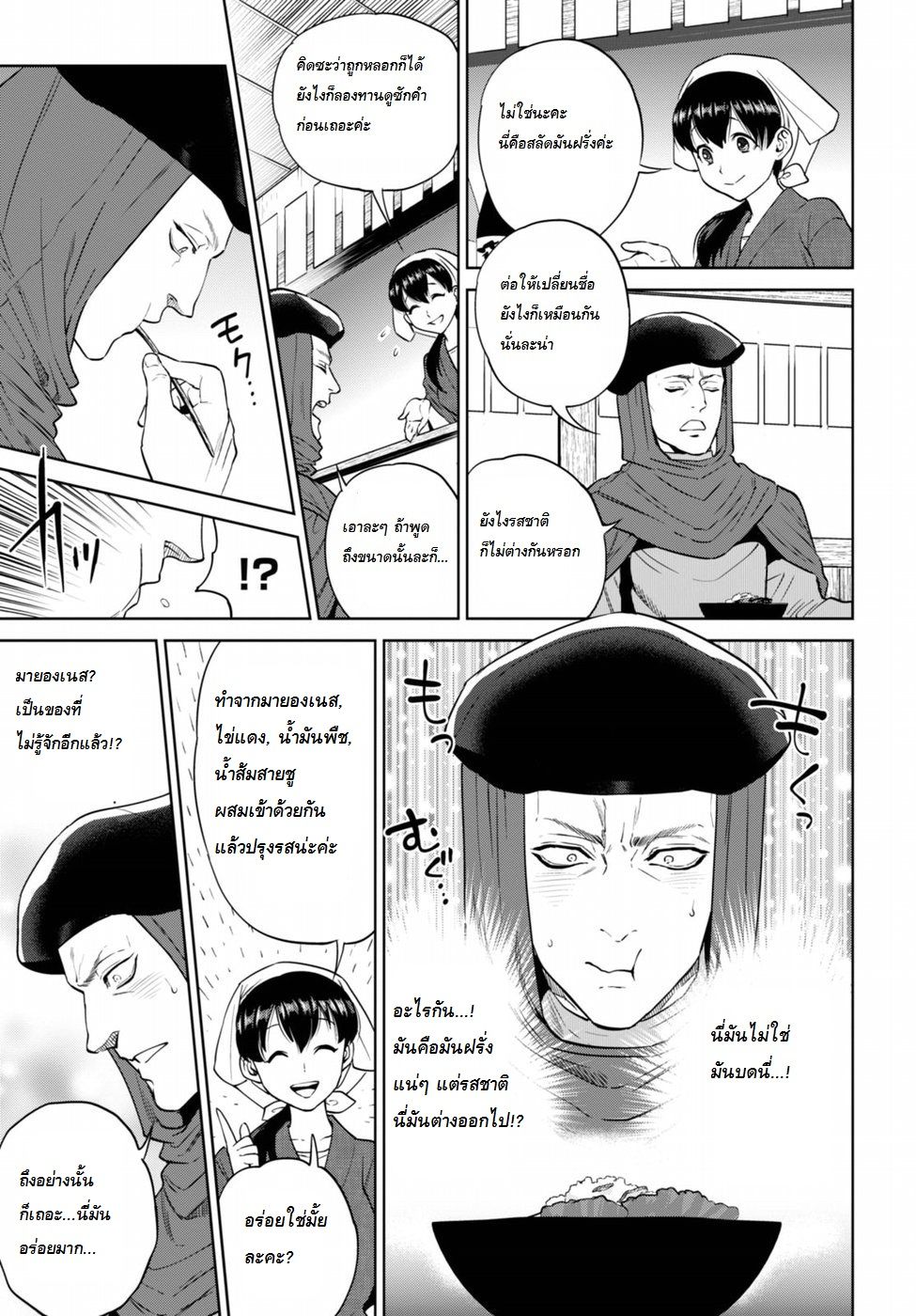 Isekai Izakaya "Nobu" page 13