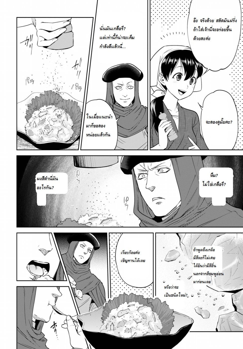 Isekai Izakaya "Nobu" page 14