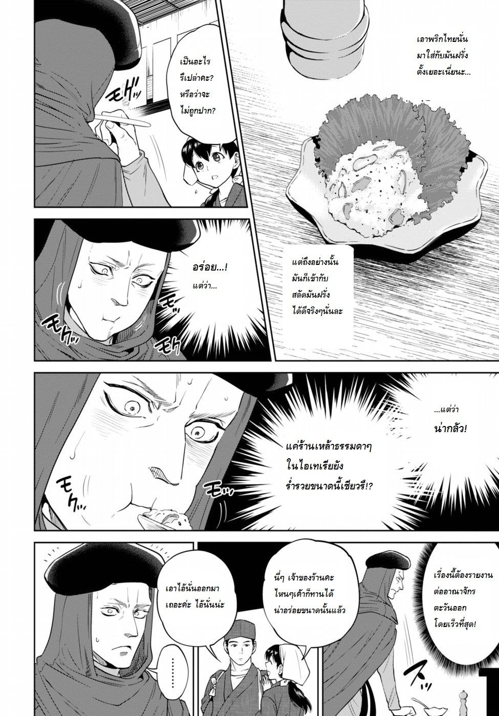 Isekai Izakaya "Nobu" page 16