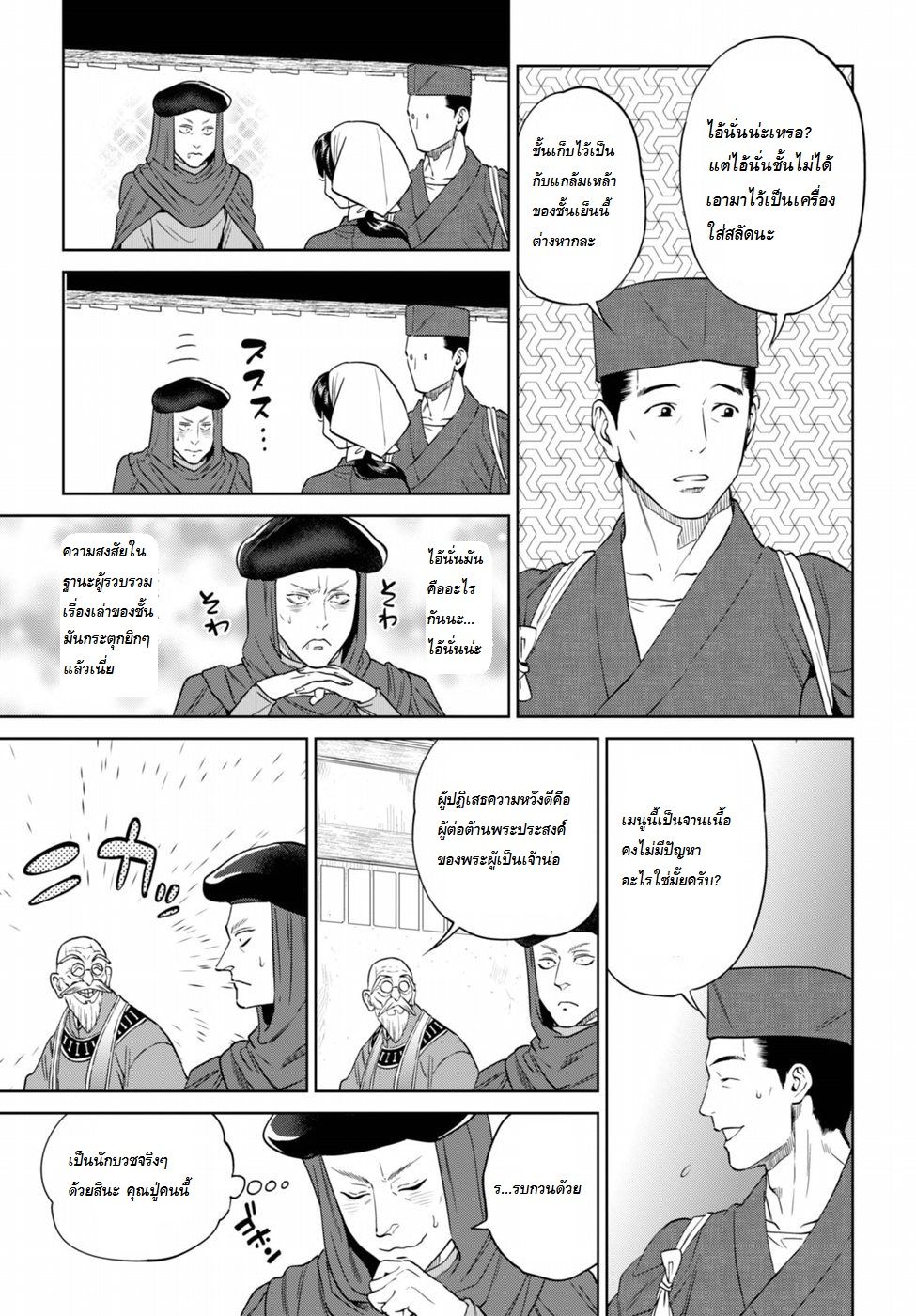 Isekai Izakaya "Nobu" page 17