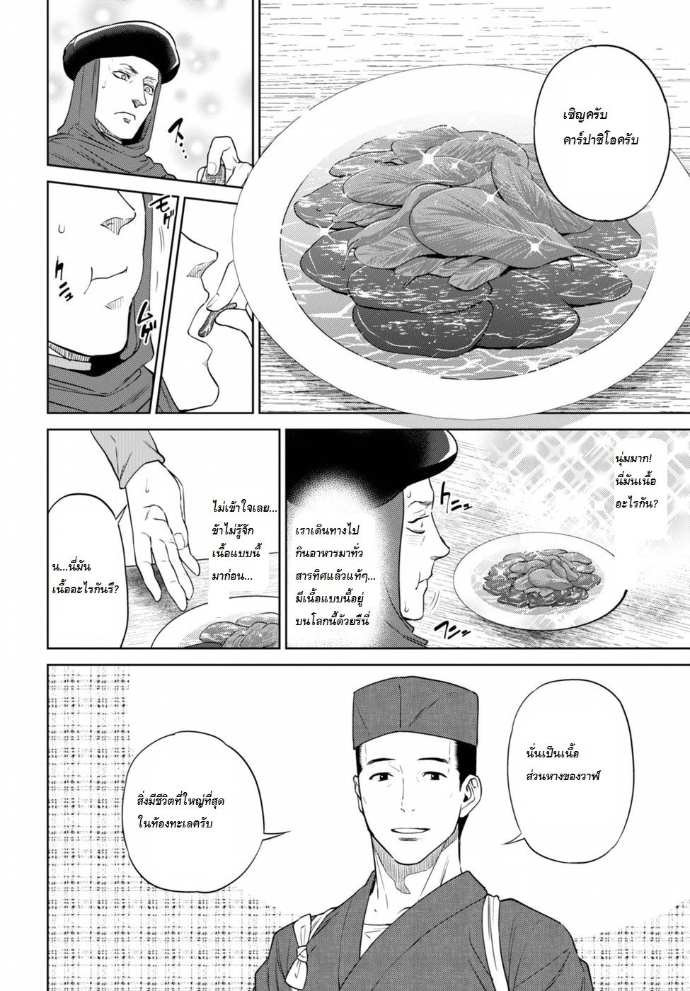 Isekai Izakaya "Nobu" page 18